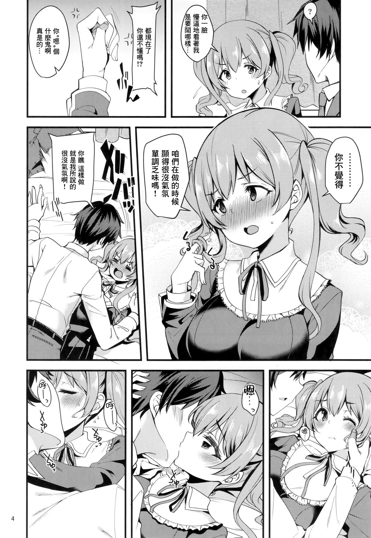 Tsumugi Make Heroine Move!! 03 page 4 full