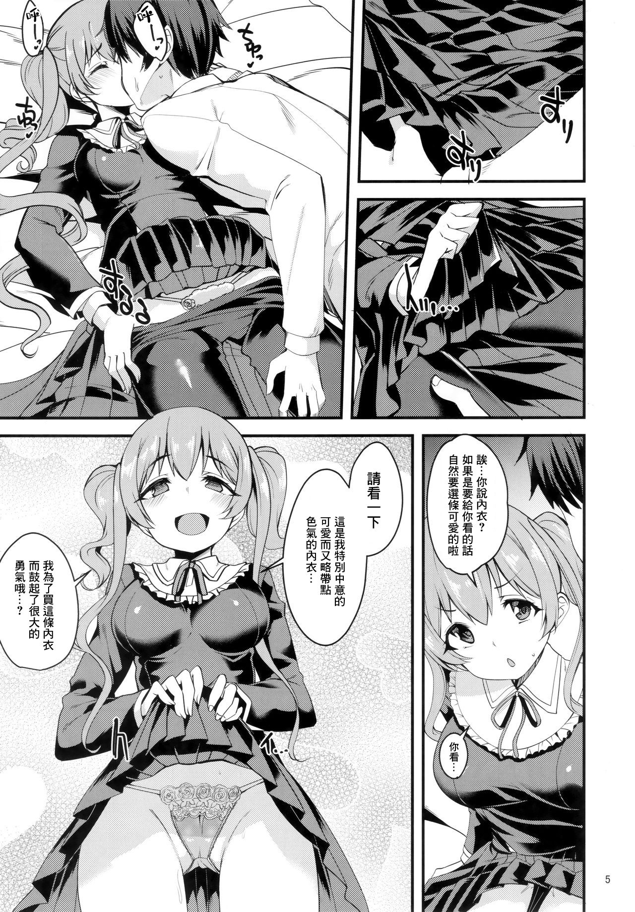 Tsumugi Make Heroine Move!! 03 page 5 full