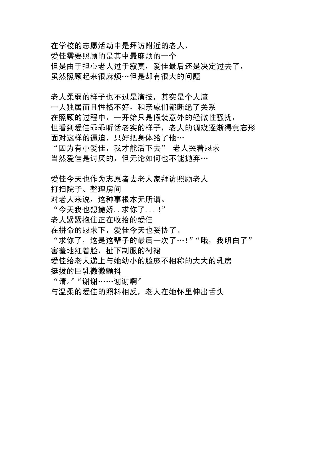 Roujin No Oyuugi page 2 full