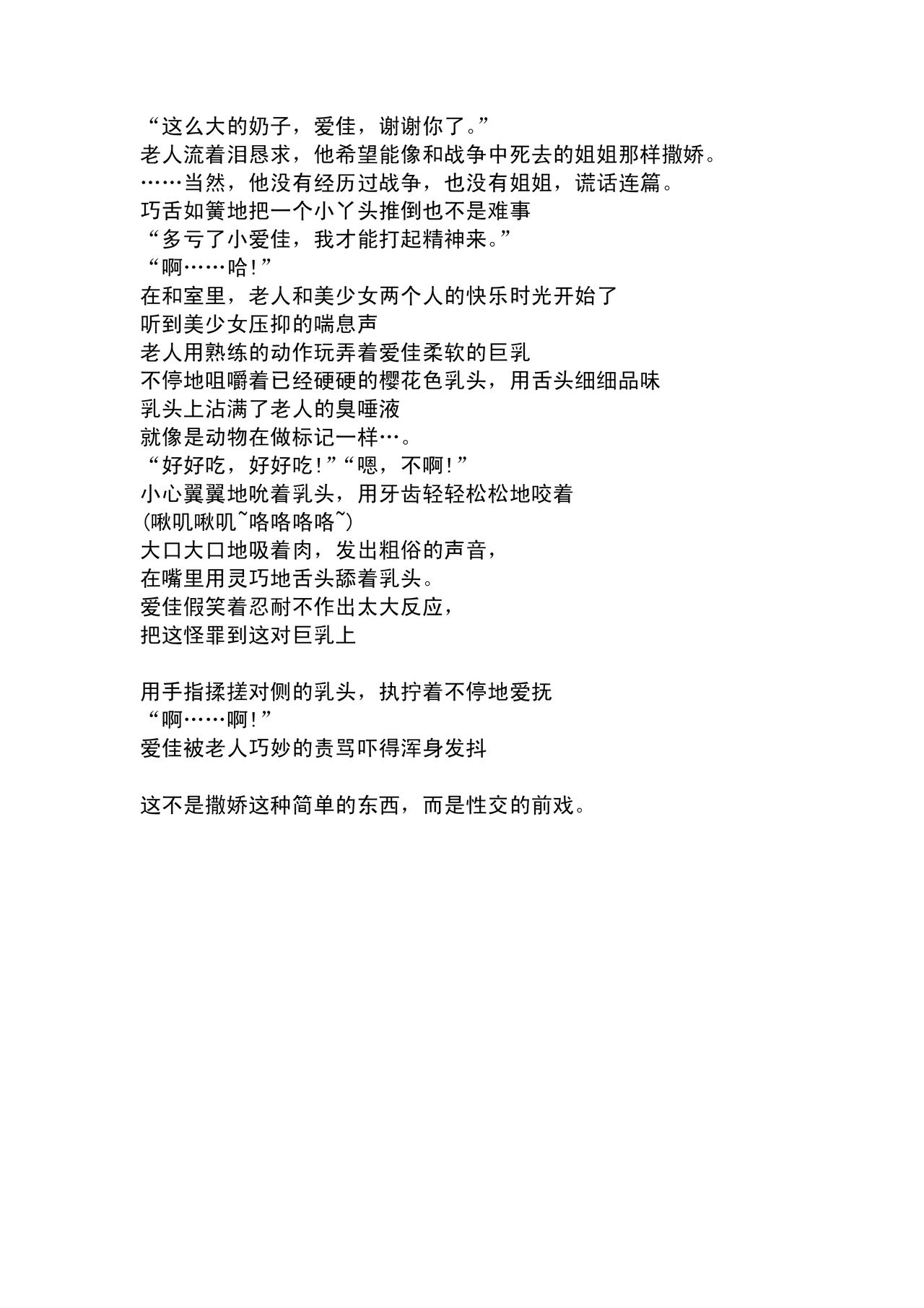 Roujin No Oyuugi page 4 full