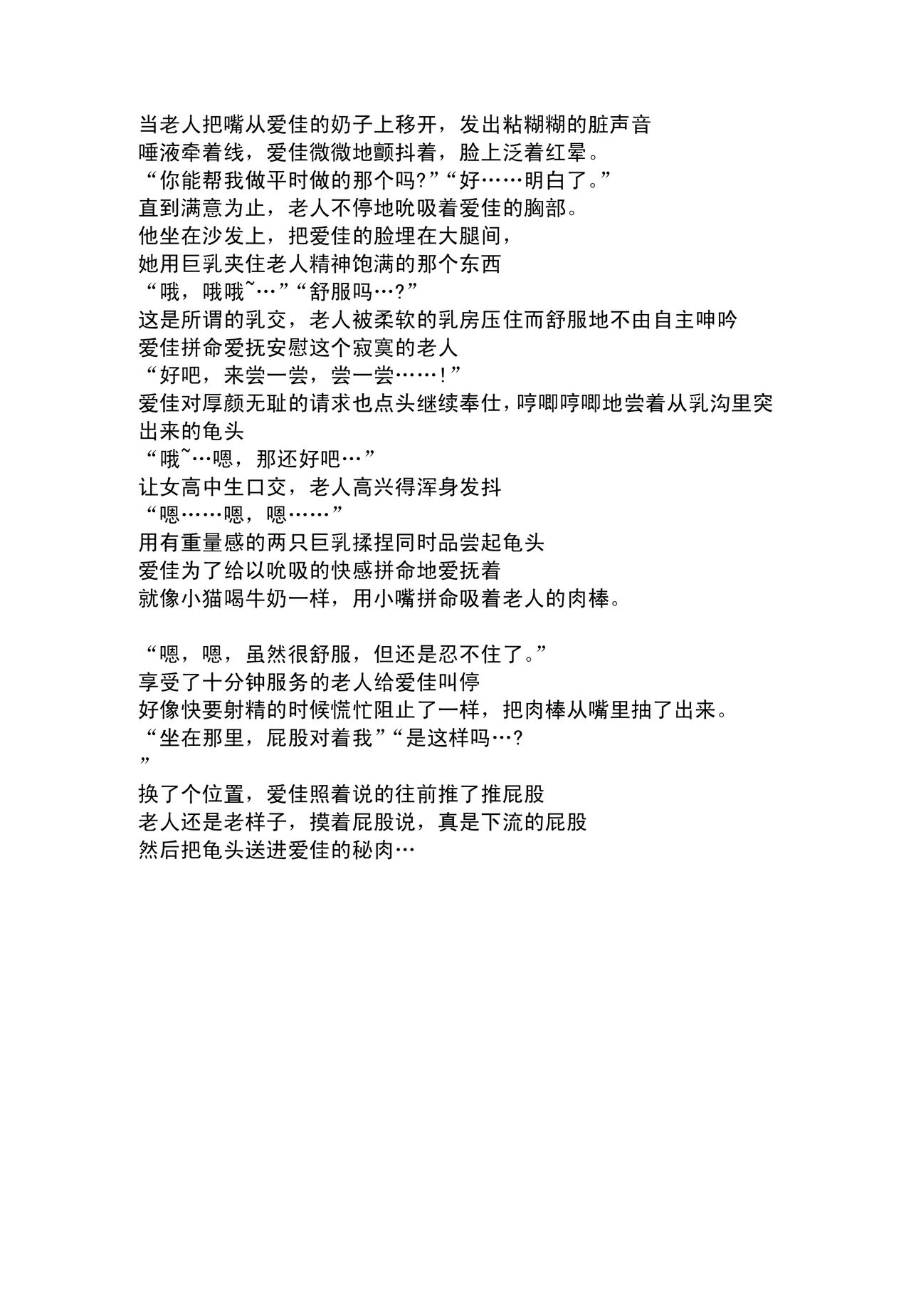 Roujin No Oyuugi page 6 full