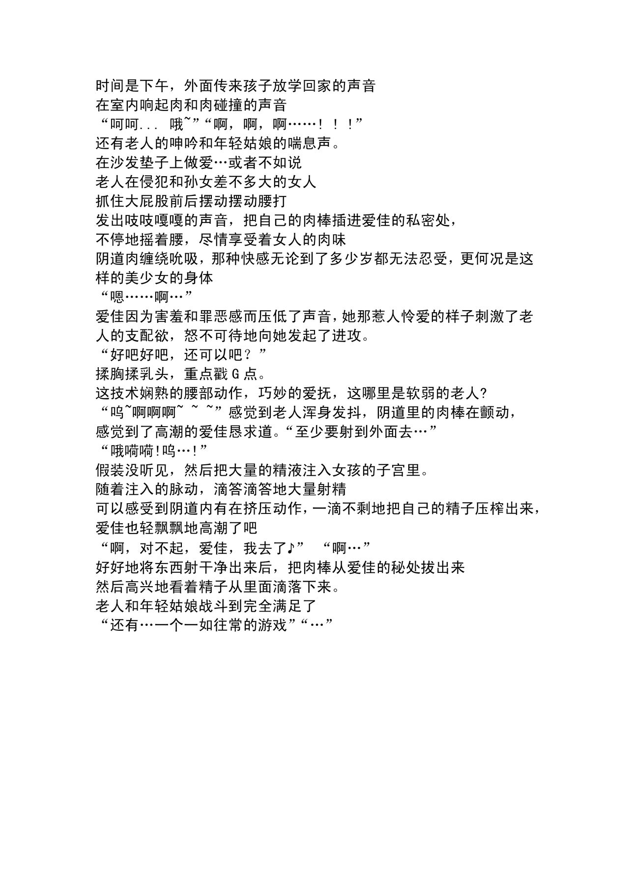 Roujin No Oyuugi page 8 full