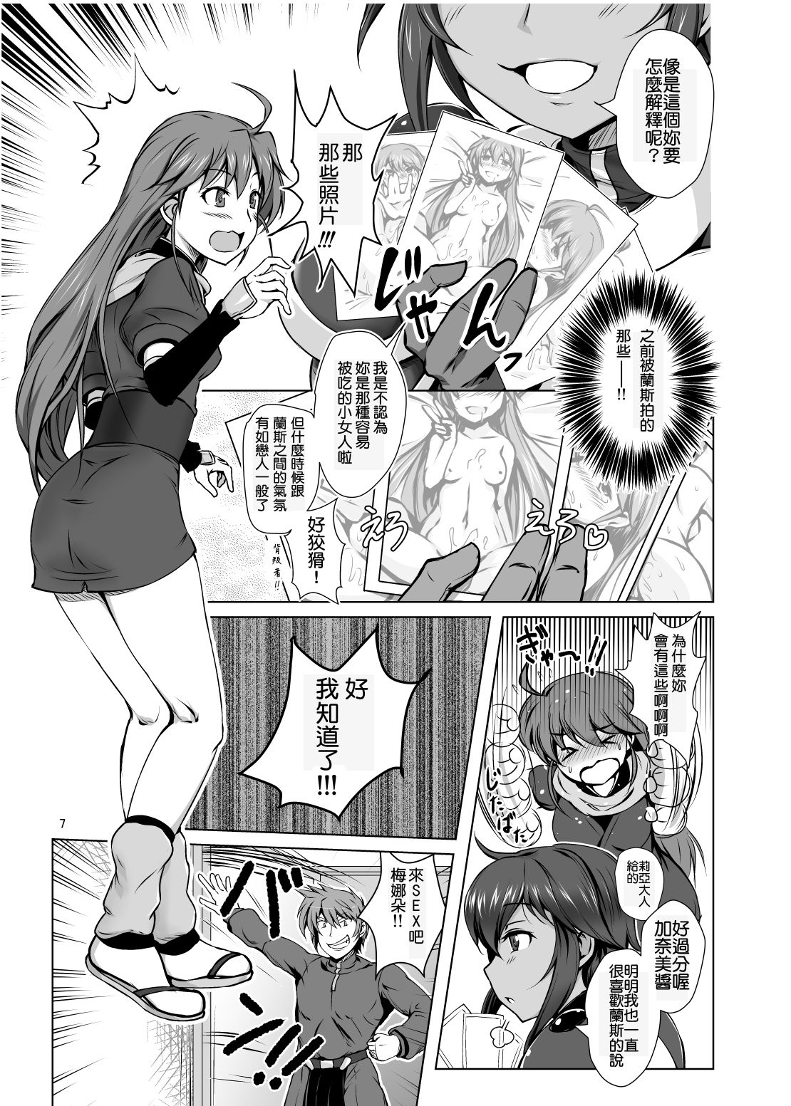 KANAMENA! page 7 full