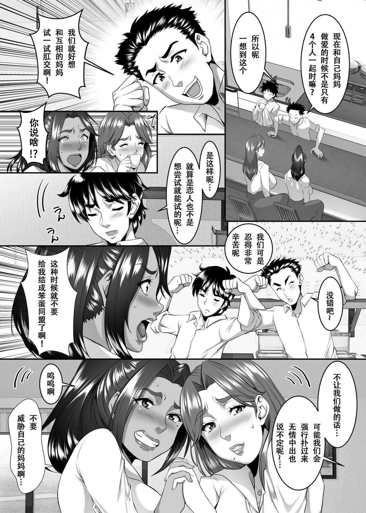 Omae no Kaa-chan, Ii Onna da yo na. Ch. 9 page 4 full