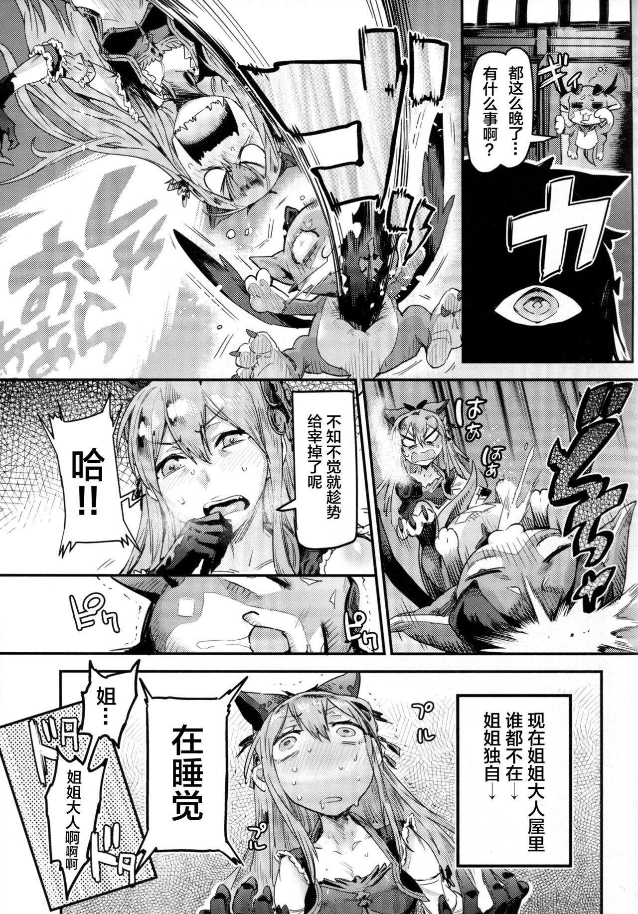 MAKE ME DIZZY page 8 full