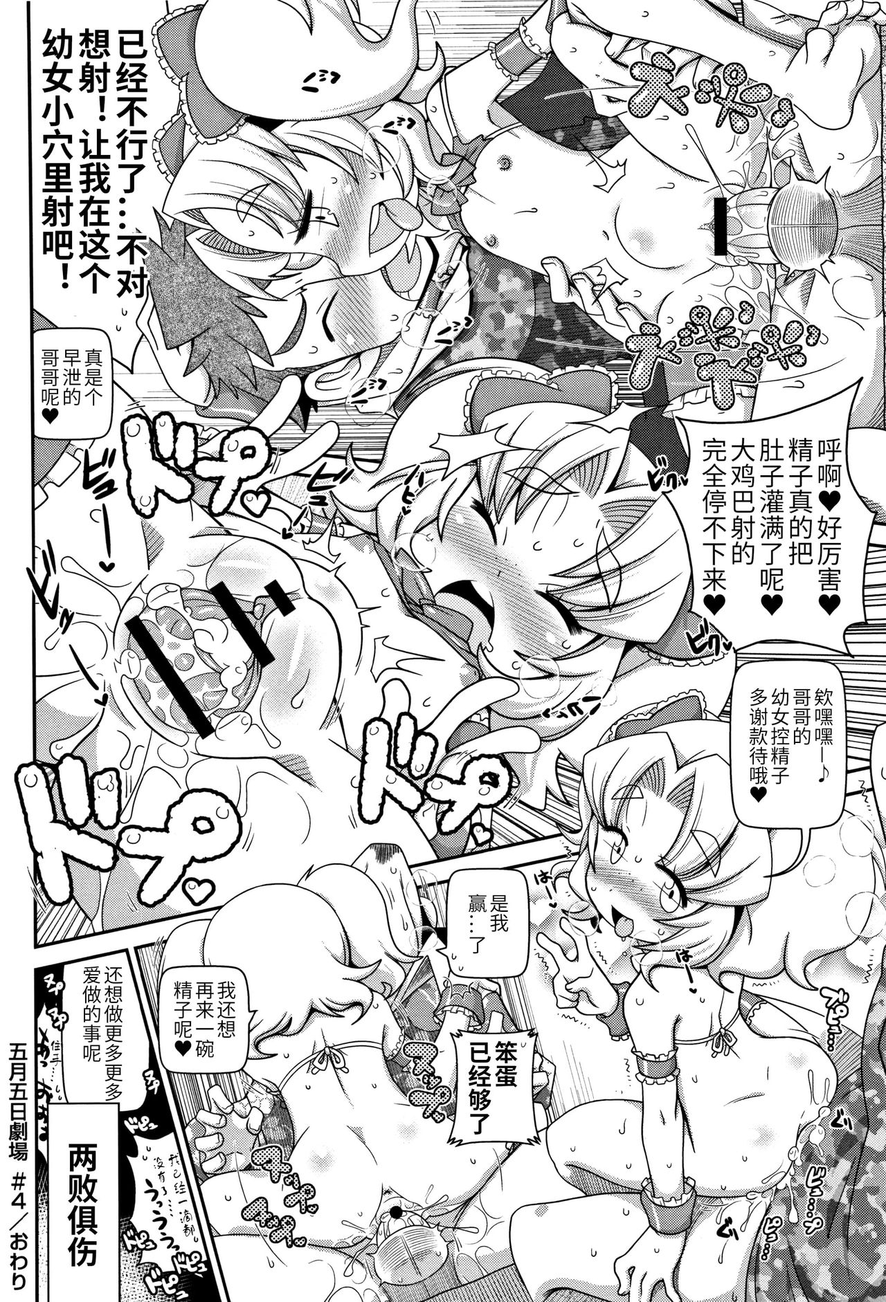 Satsuki Itsuka Theatre #4 page 4 full