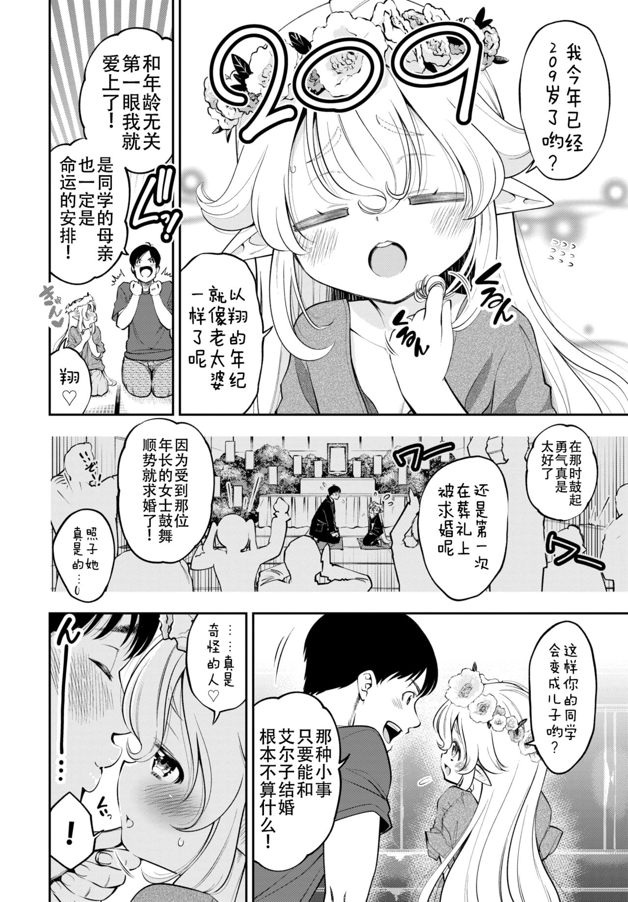 Osanazuma Elf-san wa 209-sai page 2 full