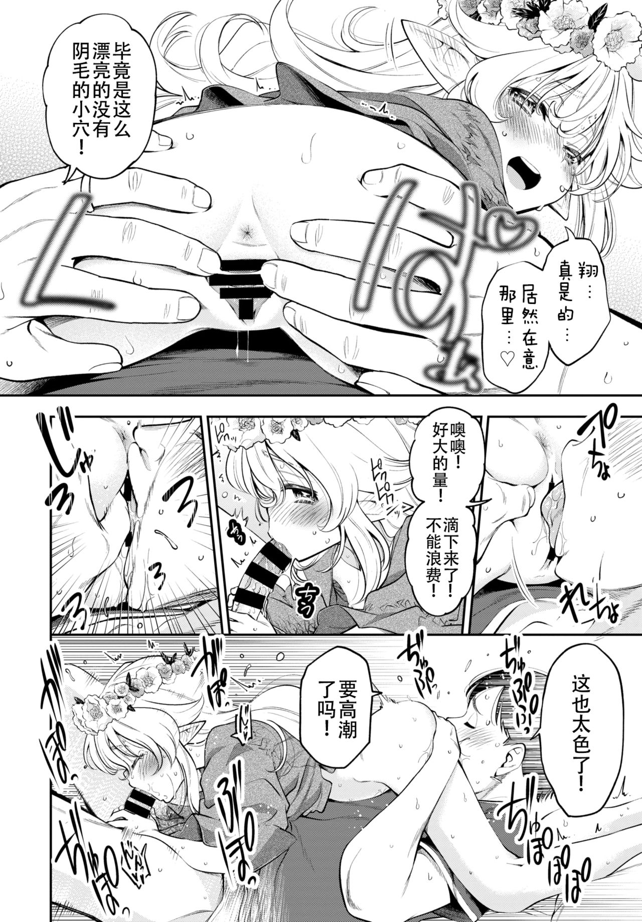 Osanazuma Elf-san wa 209-sai page 6 full