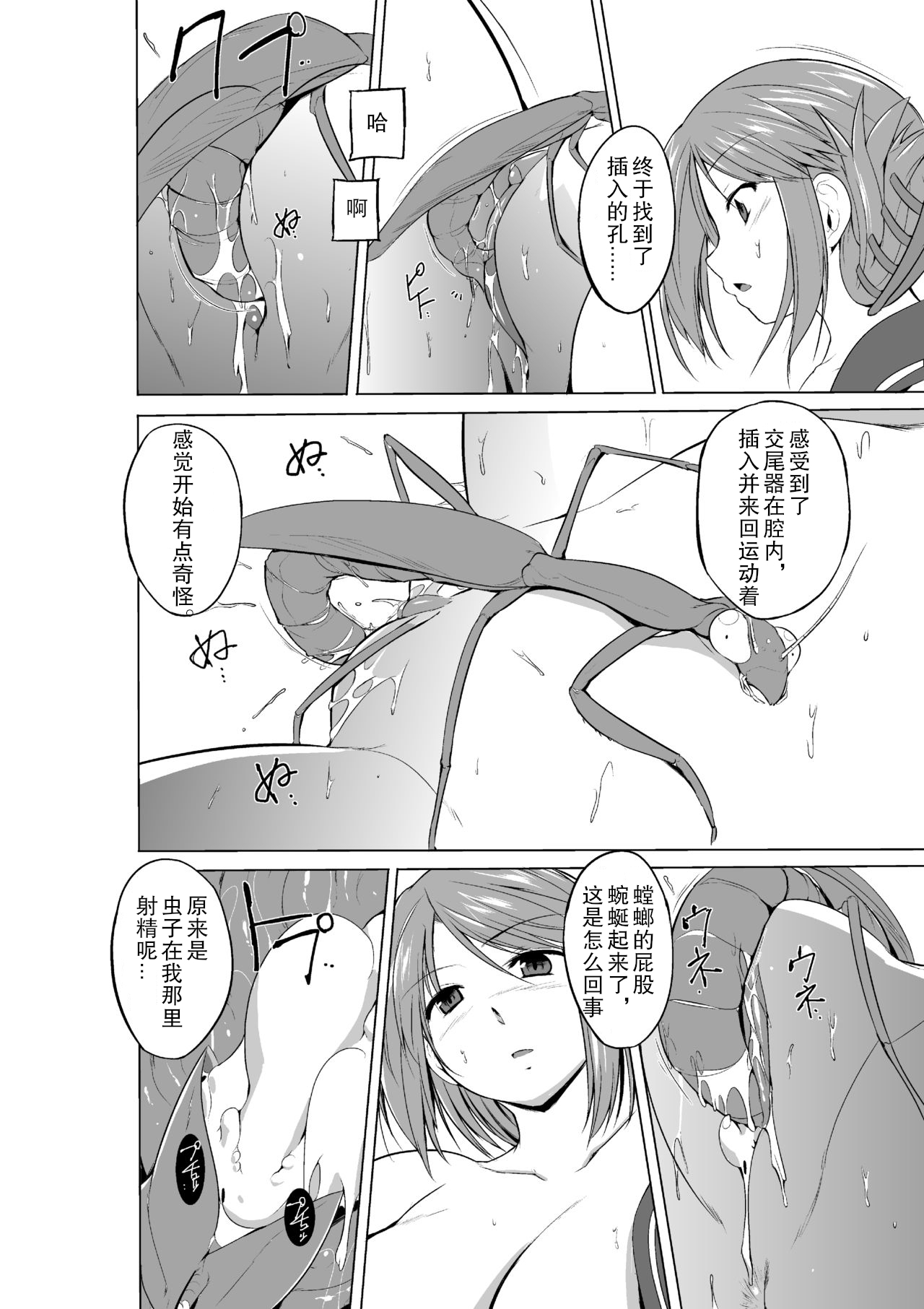 Manaka Mushi Asobi page 6 full