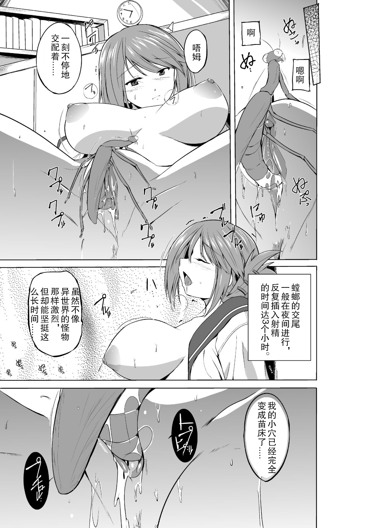 Manaka Mushi Asobi page 7 full