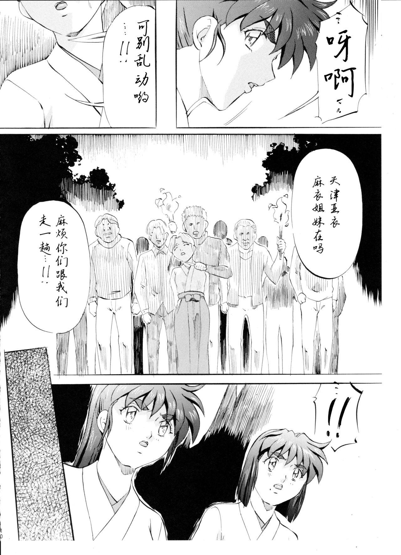 AI & MAI IV page 9 full