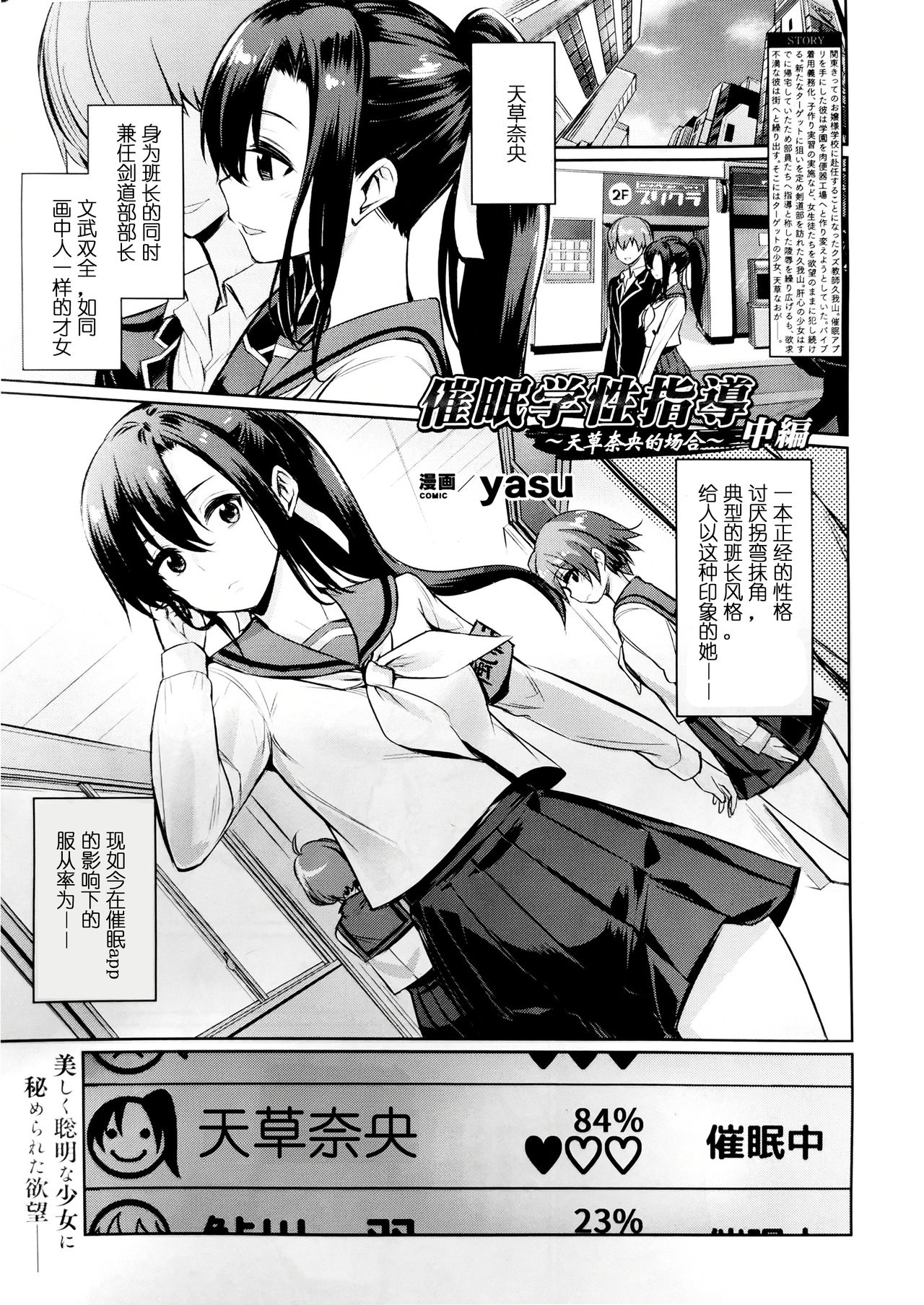 Saimin Gakusei Shidou ~Amagusa Nao no Baai~ Chuuhen | 催眠学性指導～天草奈央的场合～ 中編 page 1 full
