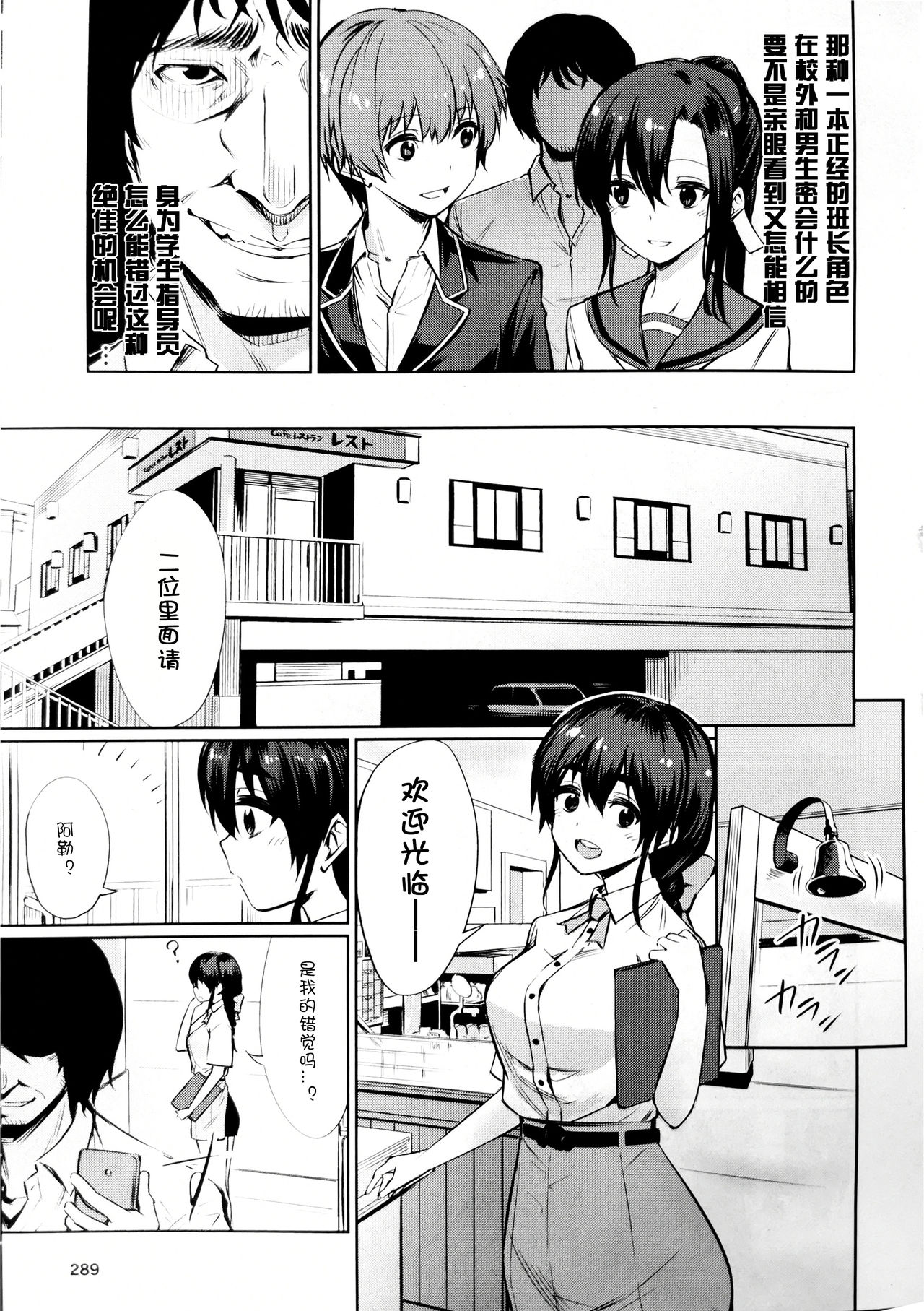 Saimin Gakusei Shidou ~Amagusa Nao no Baai~ Chuuhen | 催眠学性指導～天草奈央的场合～ 中編 page 3 full