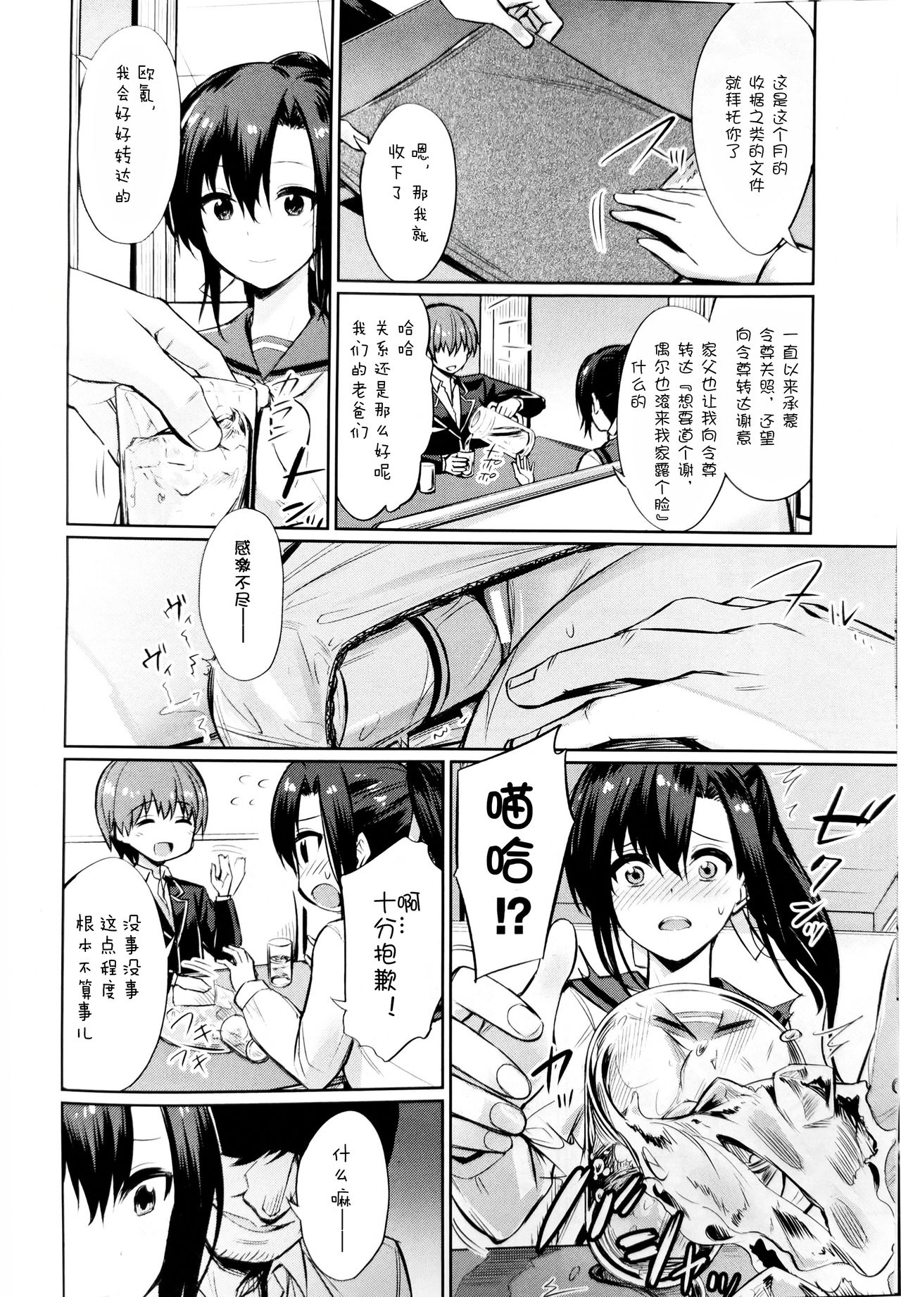 Saimin Gakusei Shidou ~Amagusa Nao no Baai~ Chuuhen | 催眠学性指導～天草奈央的场合～ 中編 page 4 full