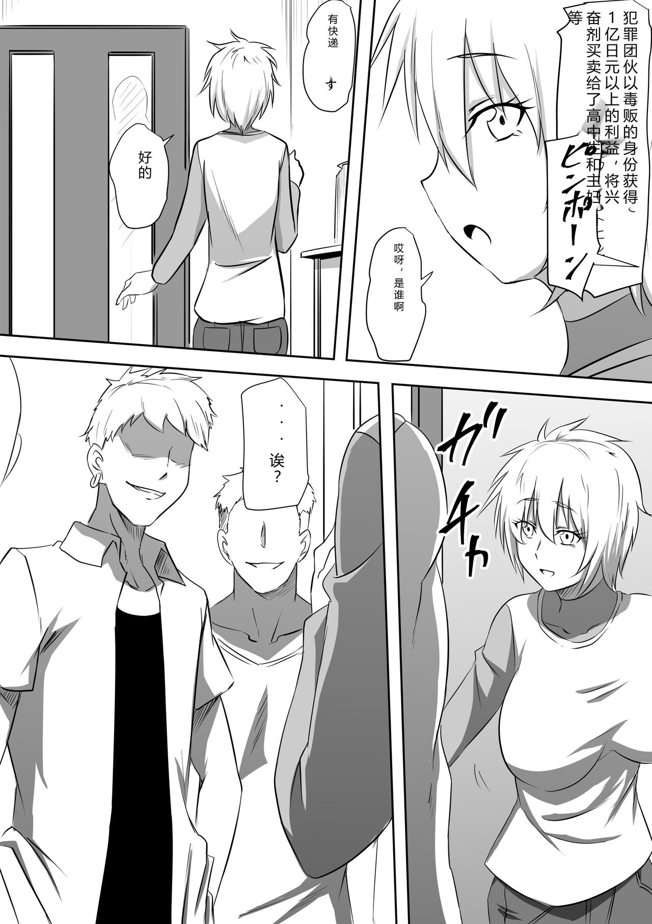 DQN Shuudan ni Rinkan Sare Ochita Okaa-san page 4 full