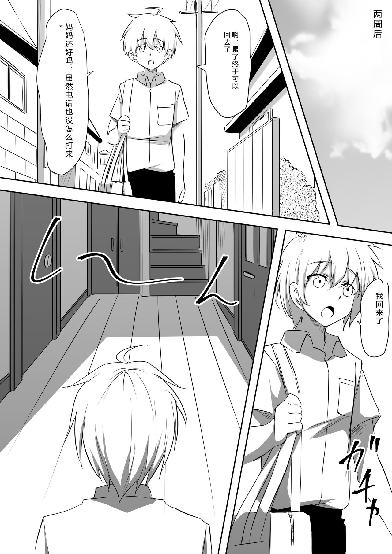 DQN Shuudan ni Rinkan Sare Ochita Okaa-san page 5 full