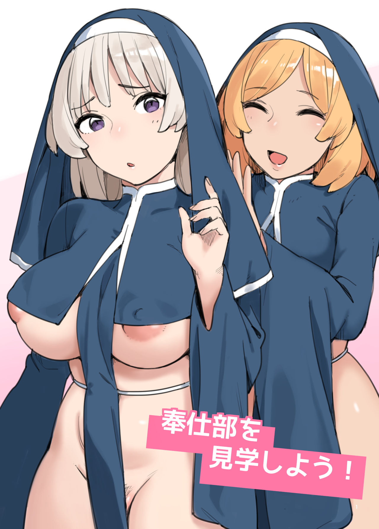 Houshibu o Kengaku Shiyou! page 2 full