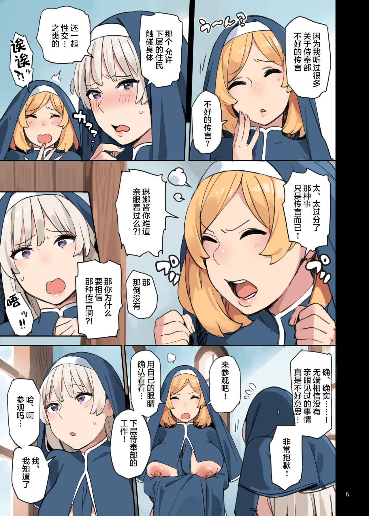 Houshibu o Kengaku Shiyou! page 6 full