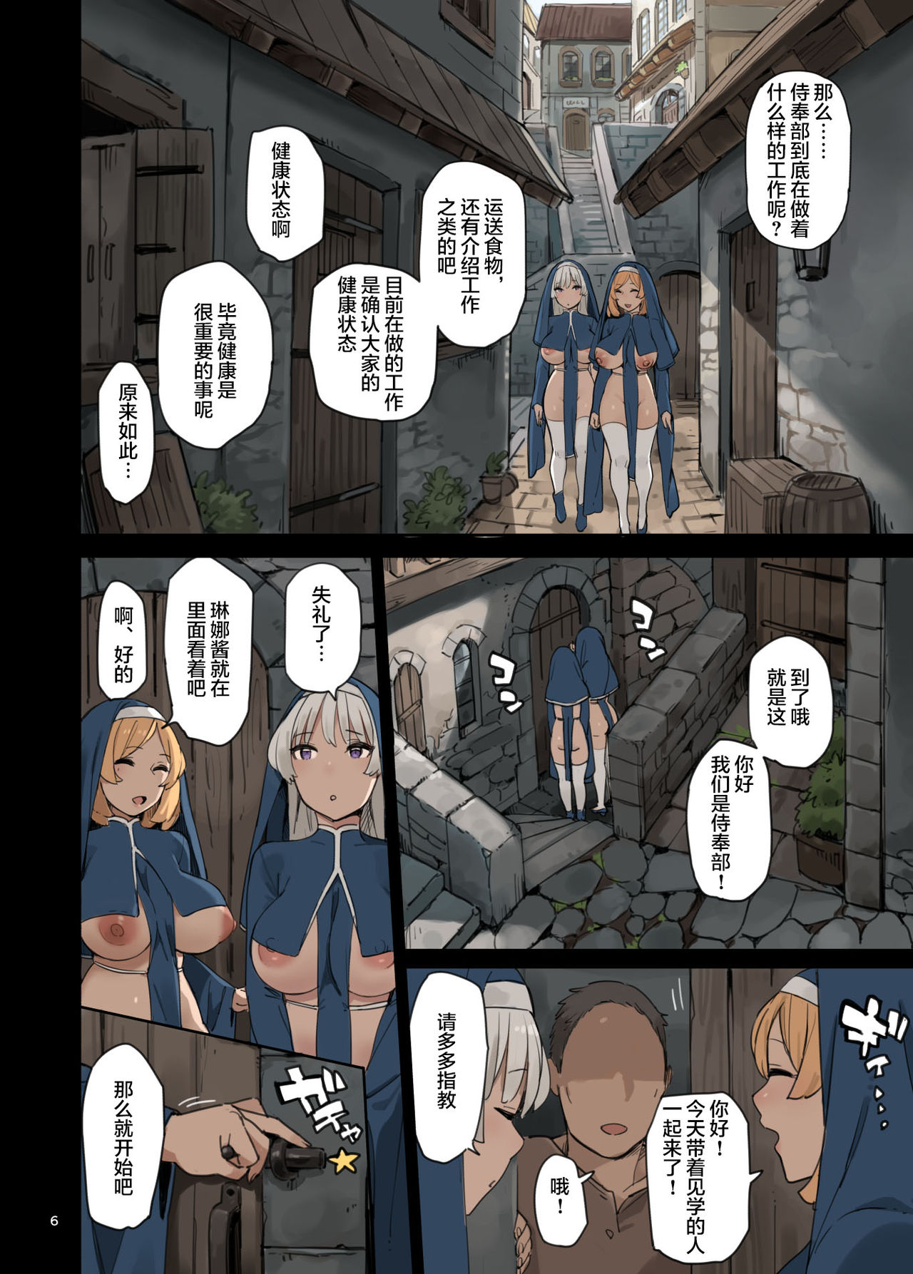 Houshibu o Kengaku Shiyou! page 7 full