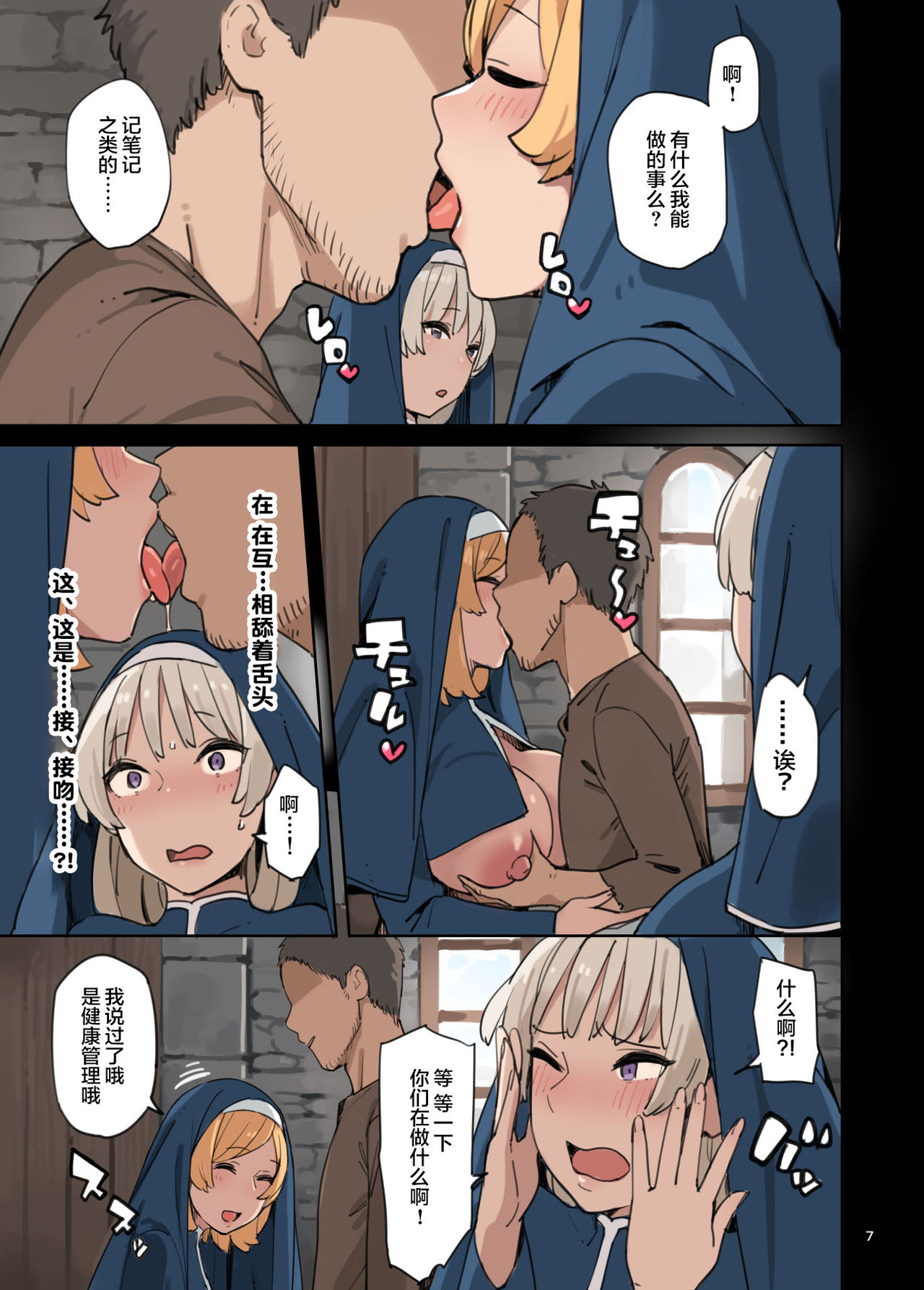 Houshibu o Kengaku Shiyou! page 8 full