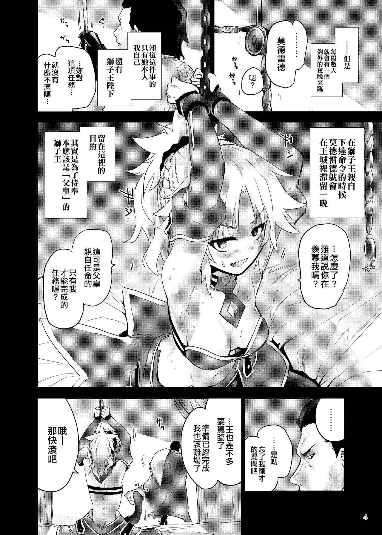 "Seisou" Batsubyou page 4 full