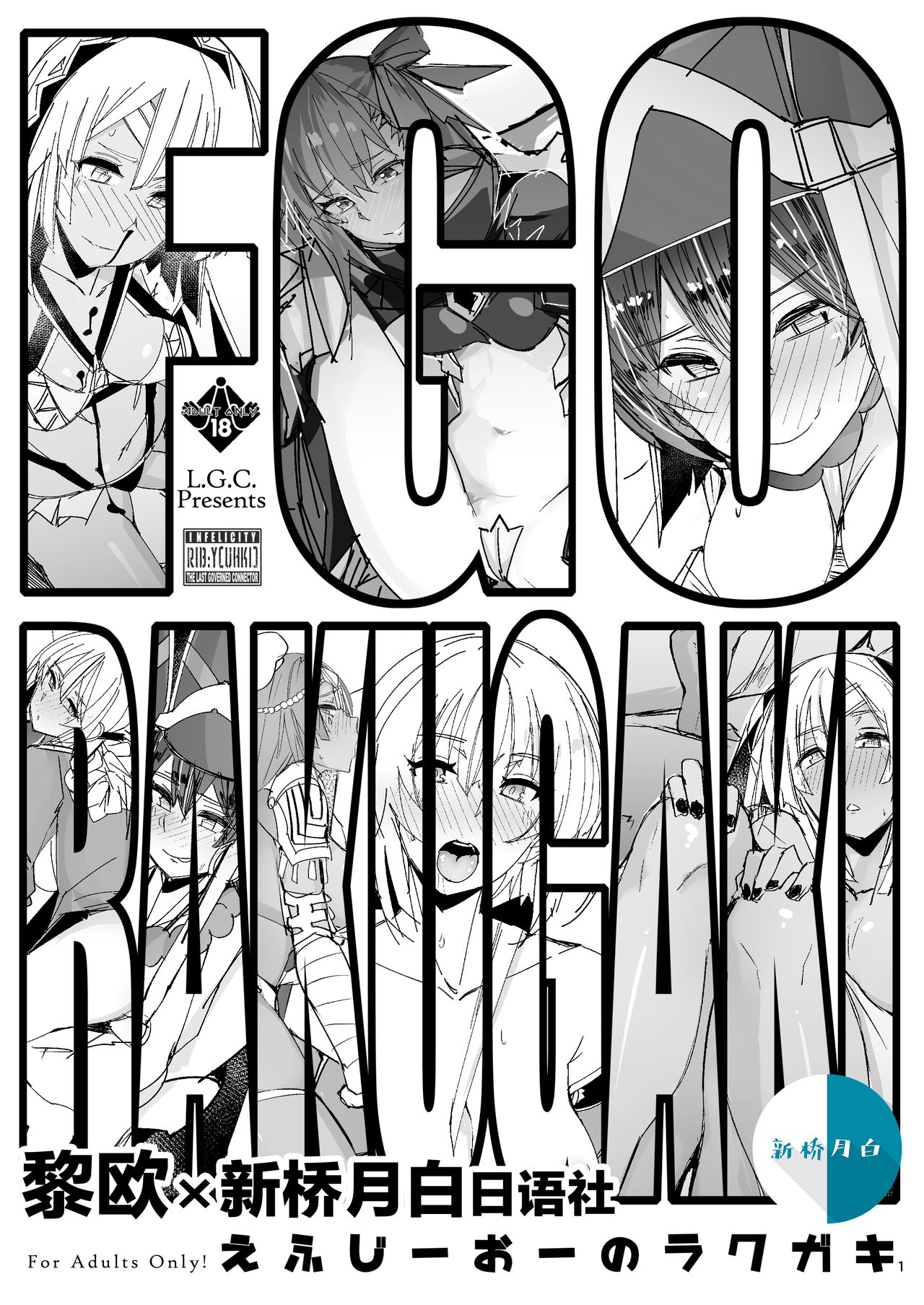 FGO no RAKUGAKI page 1 full