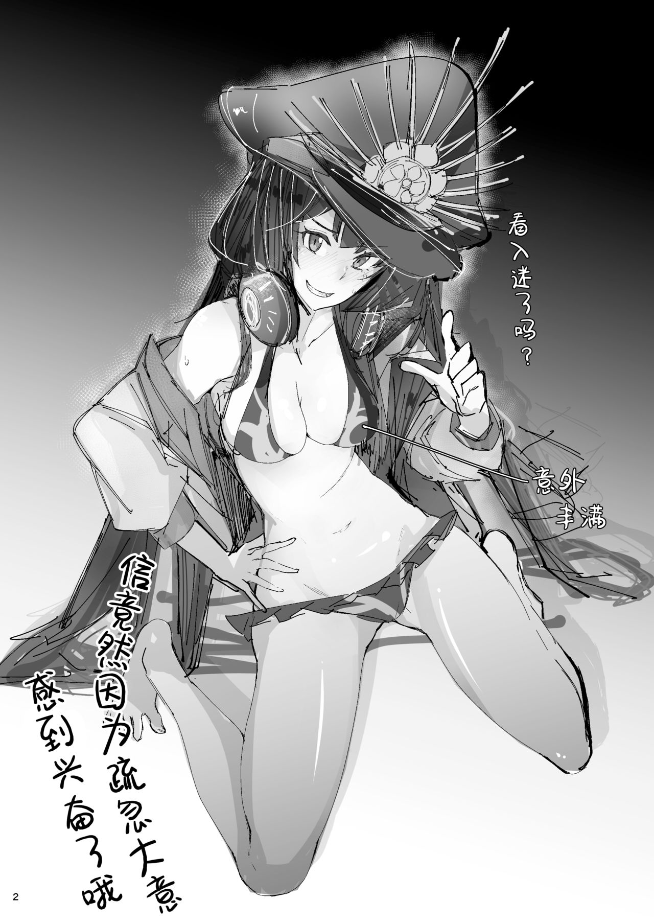 FGO no RAKUGAKI page 2 full