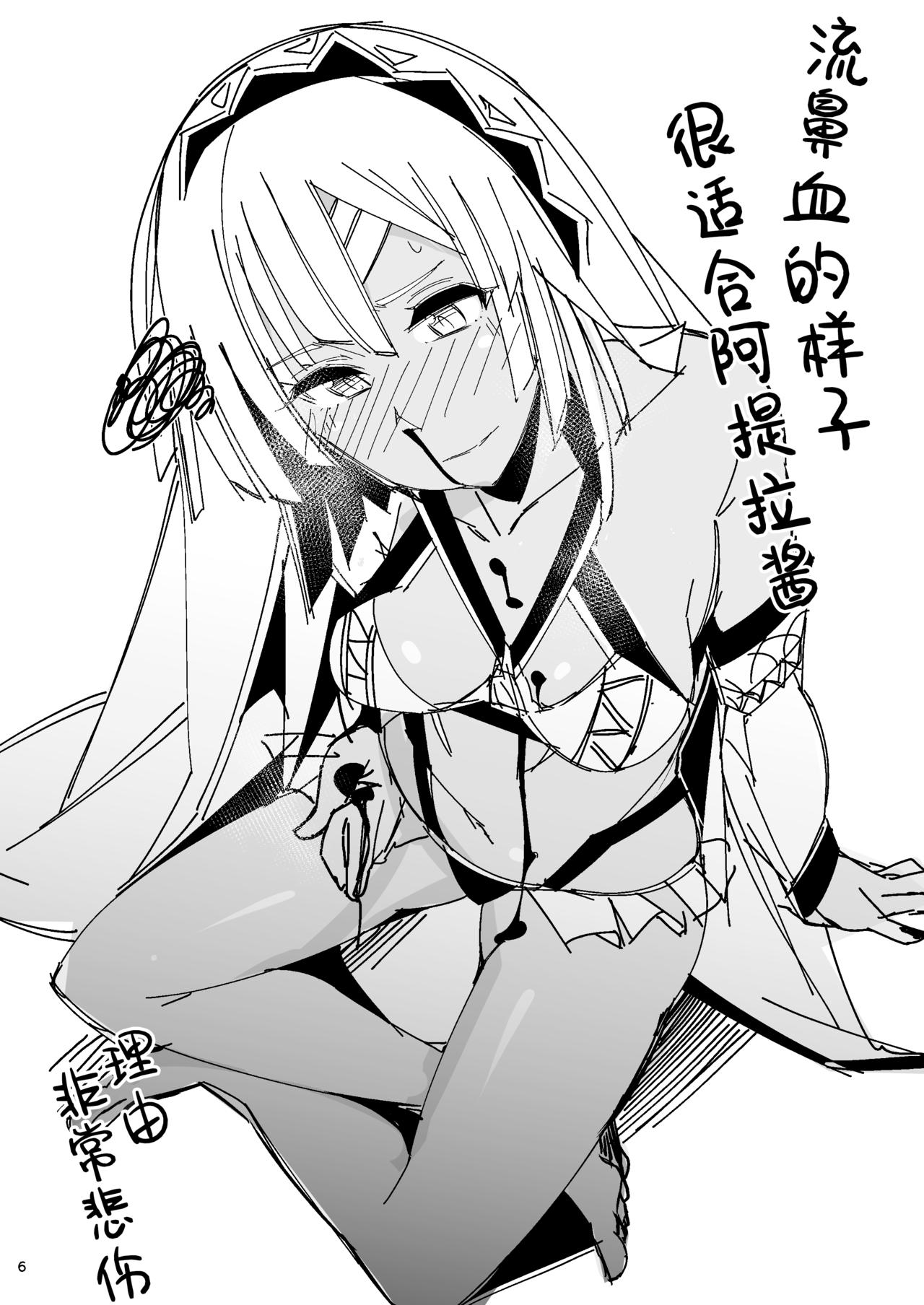 FGO no RAKUGAKI page 6 full