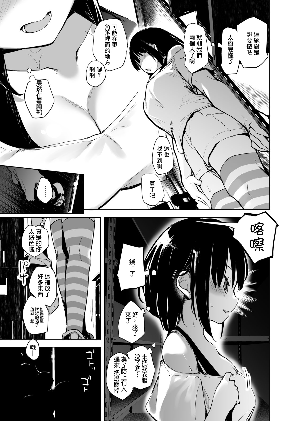 Shiryobukai Daigakusei no Kanojo page 4 full