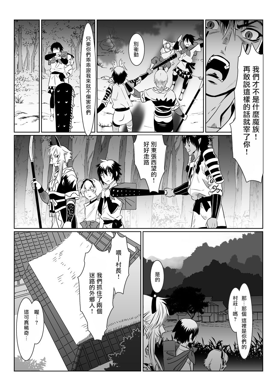 Oni no Mura | 鬼之村1-2 page 3 full