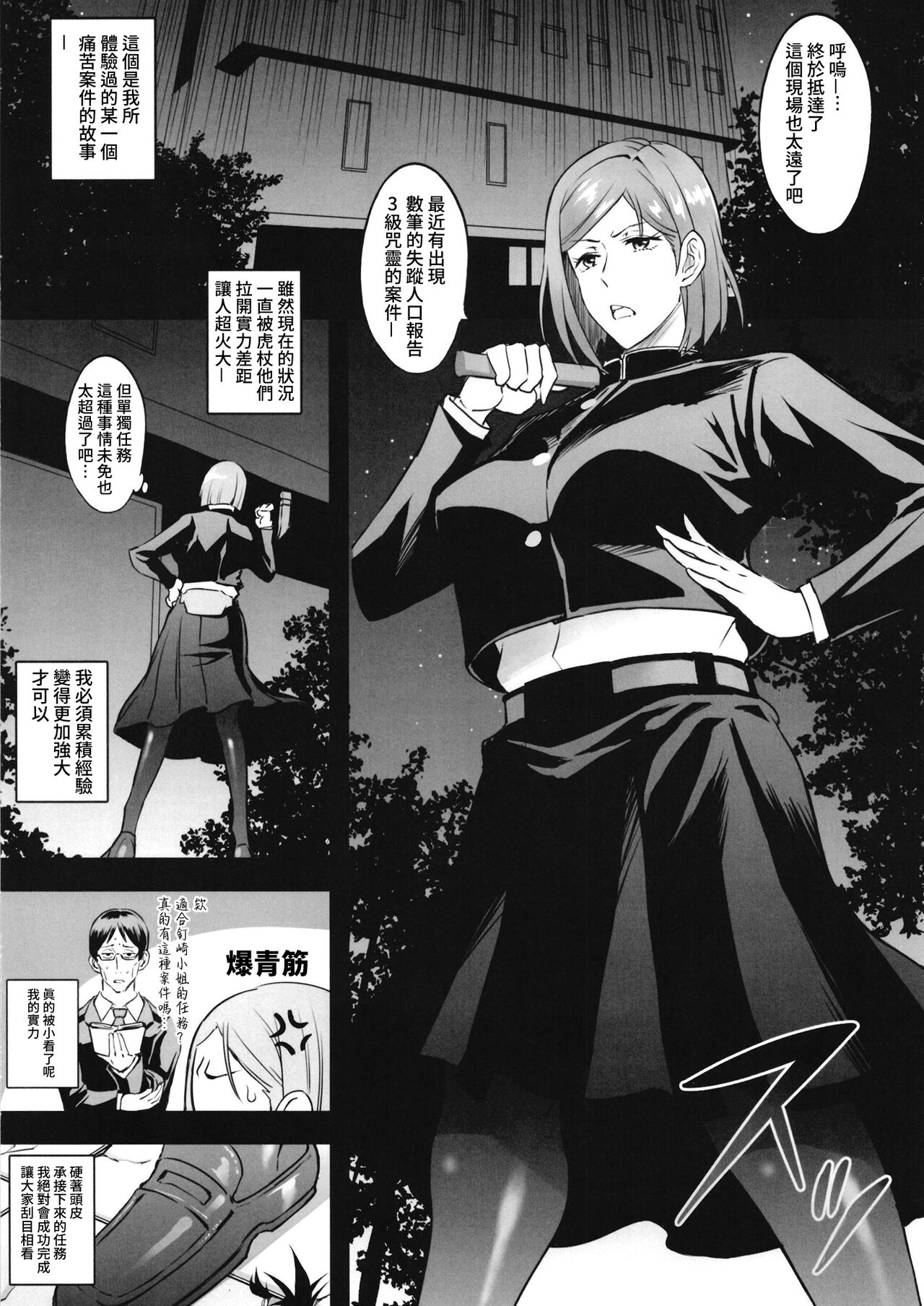 Nobara Wakarase | 野薔薇的凌辱 page 4 full