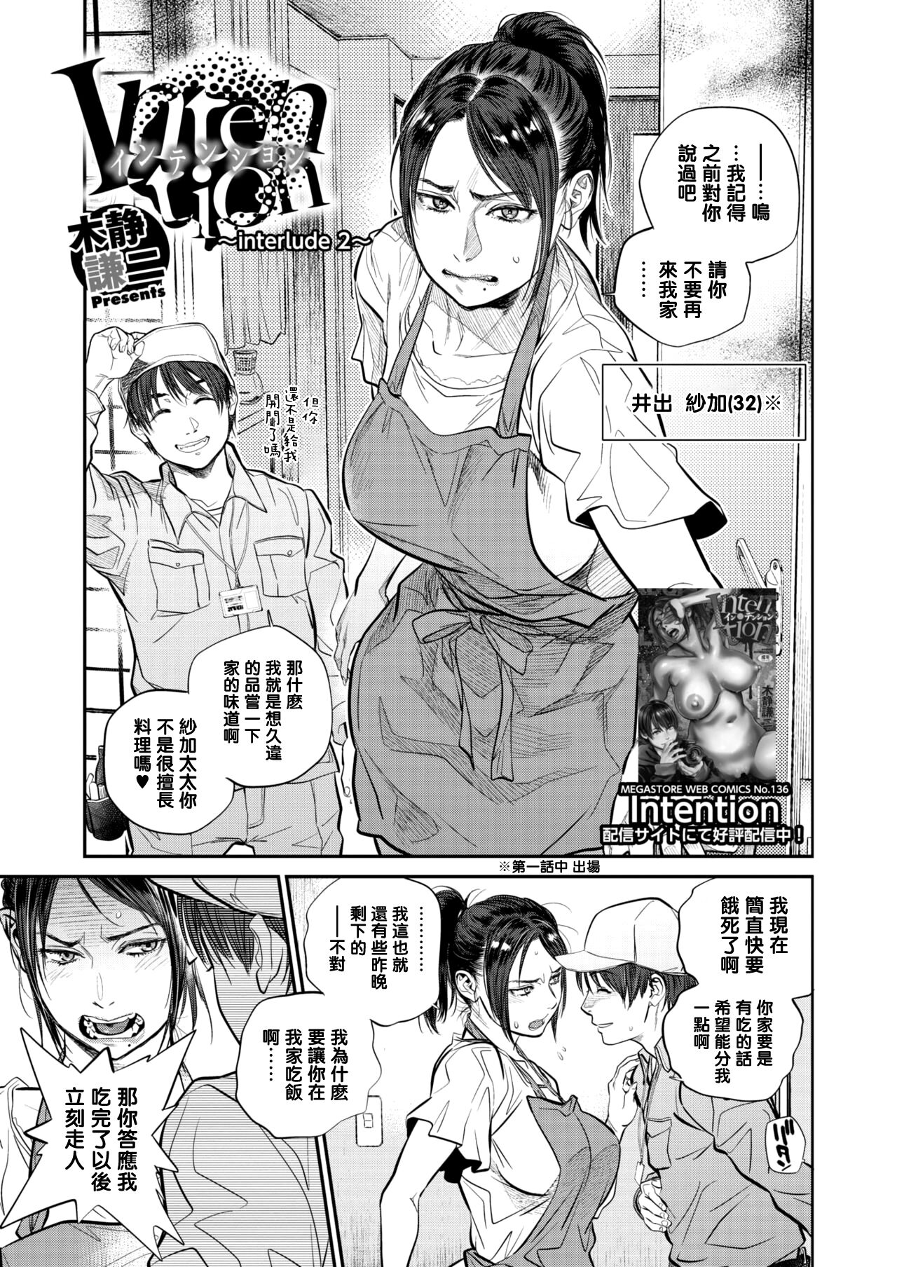 Intention ~Interlude 2~ page 1 full