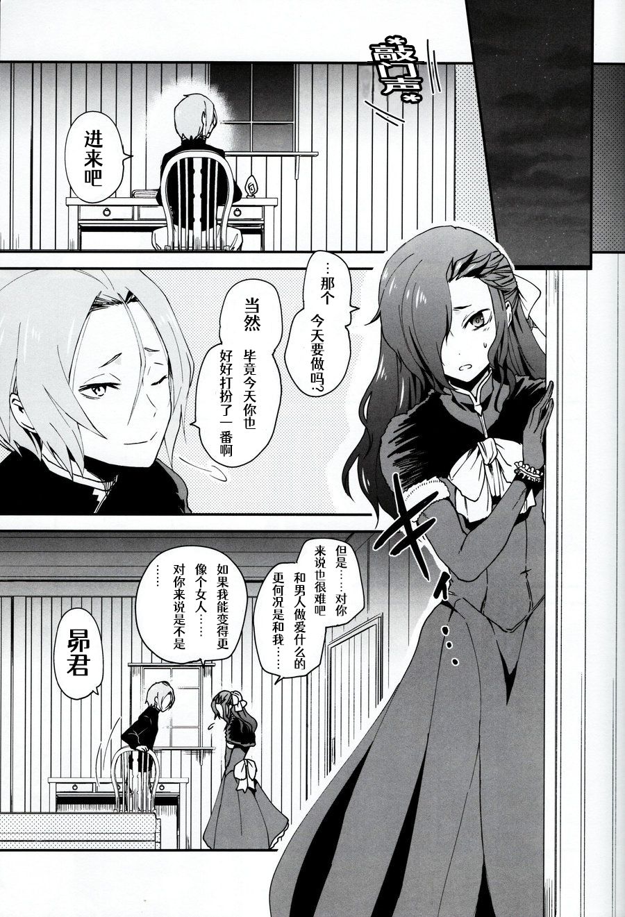 Natsumi Schwarz no Sainan | 菜月昴的大灾难 page 2 full