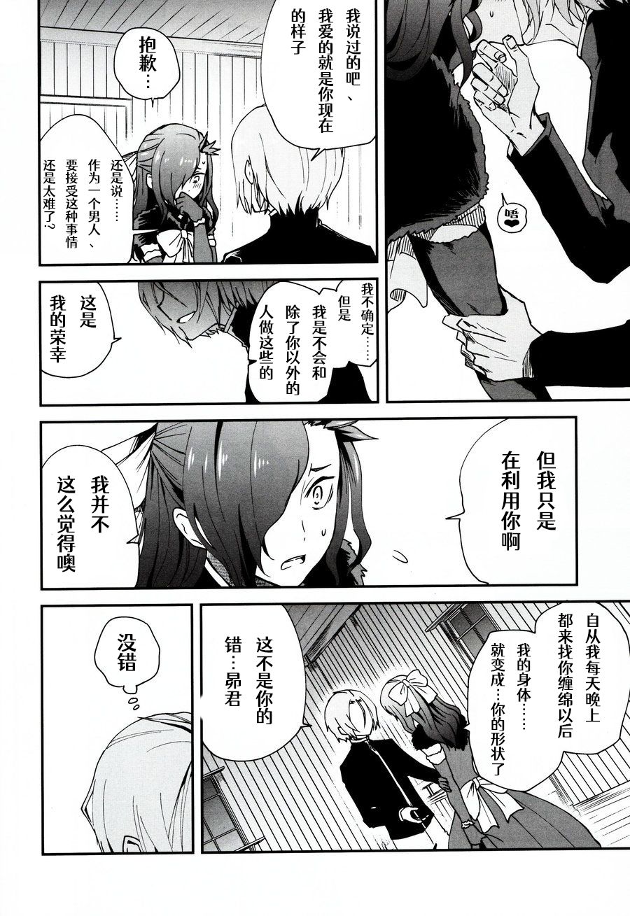 Natsumi Schwarz no Sainan | 菜月昴的大灾难 page 3 full