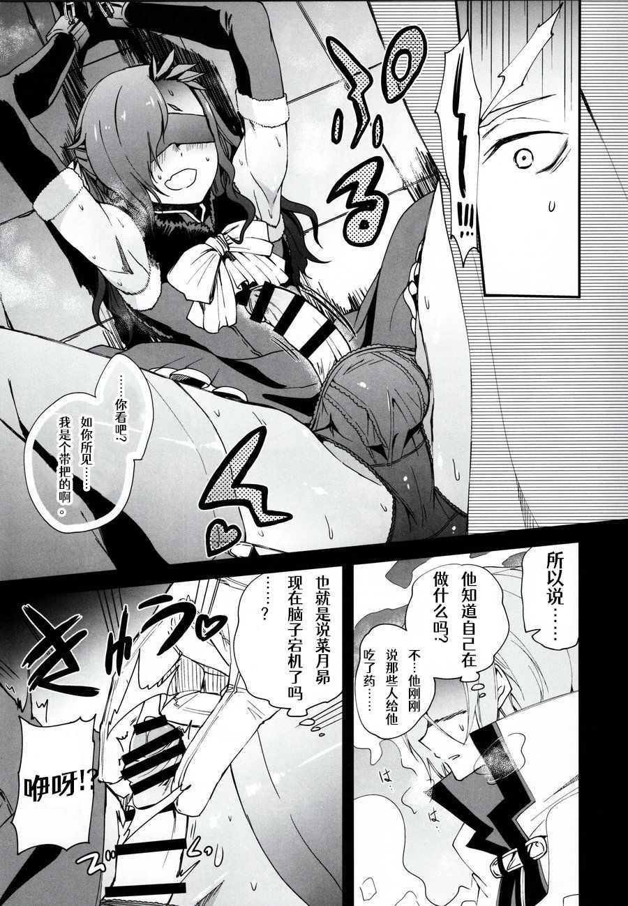 Natsumi Schwarz no Sainan | 菜月昴的大灾难 page 6 full