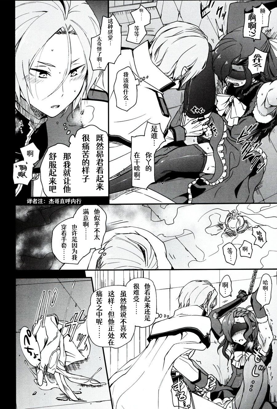 Natsumi Schwarz no Sainan | 菜月昴的大灾难 page 7 full