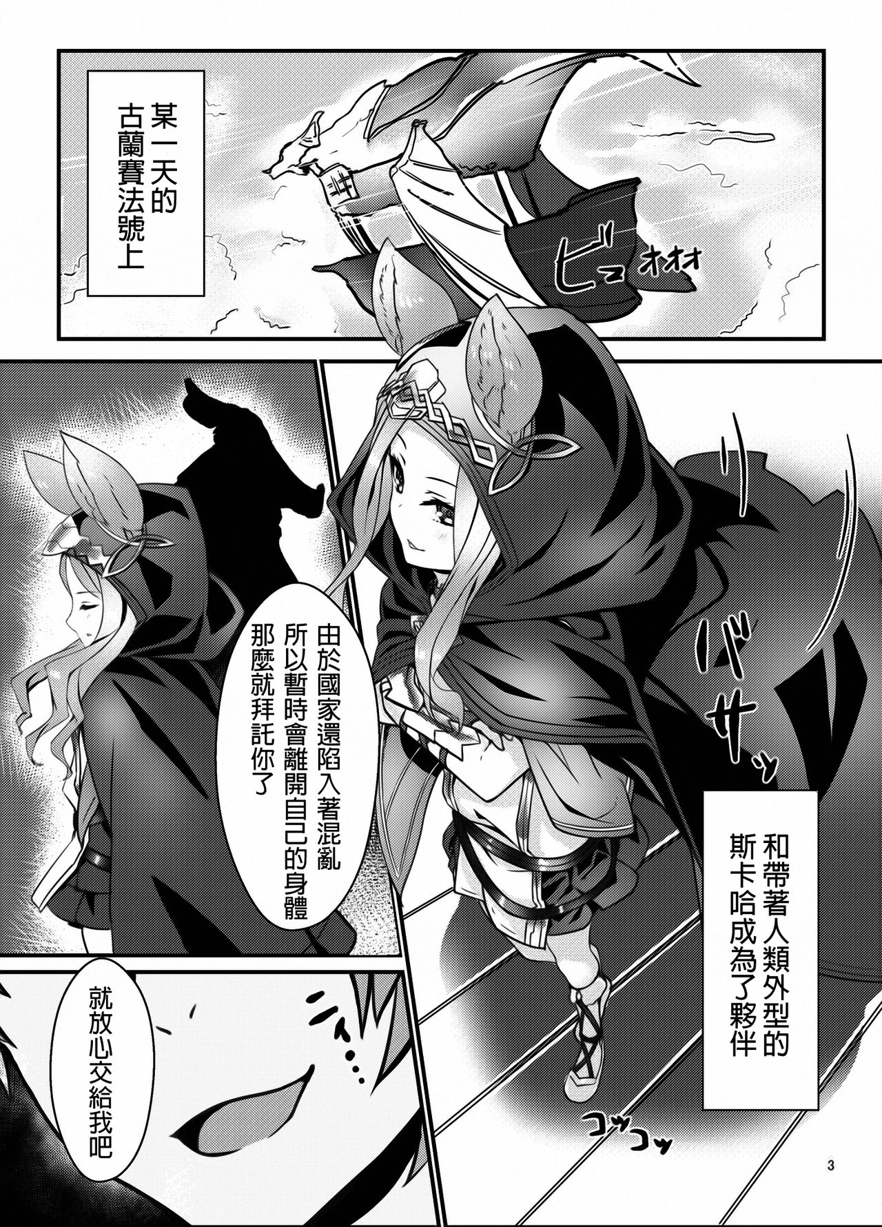 Elune Musume-tachi o Sukikatte Choukyou Shichau Hon page 3 full