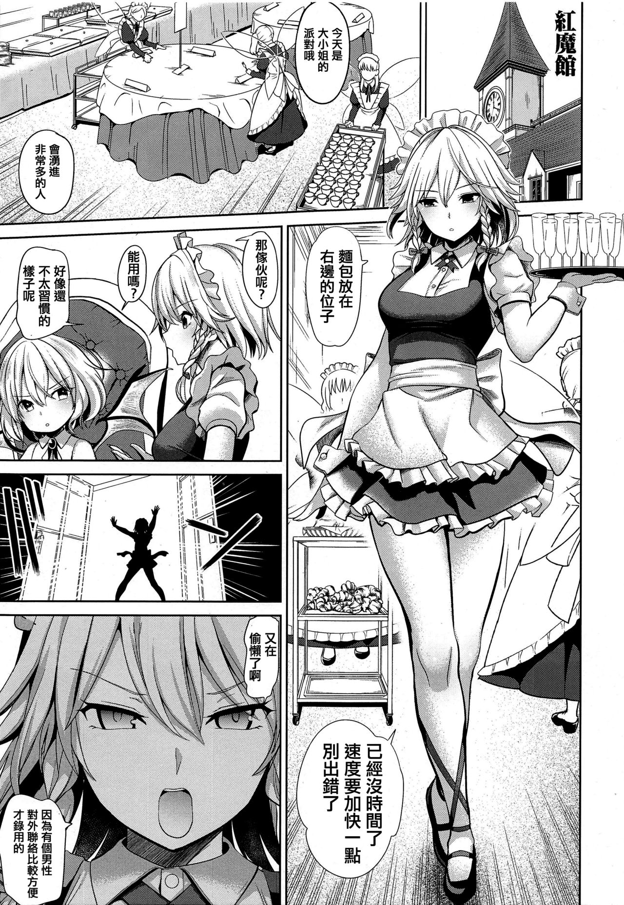Touhou Saimin 4 Nandemo Sakuya-san page 2 full