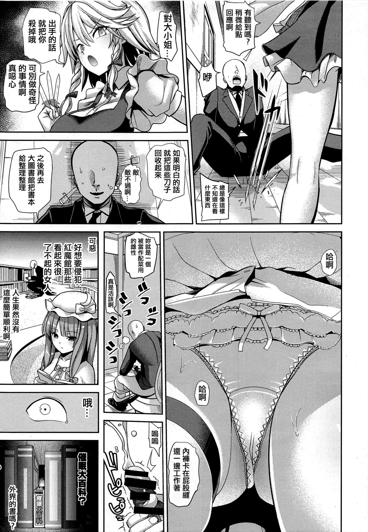 Touhou Saimin 4 Nandemo Sakuya-san page 4 full