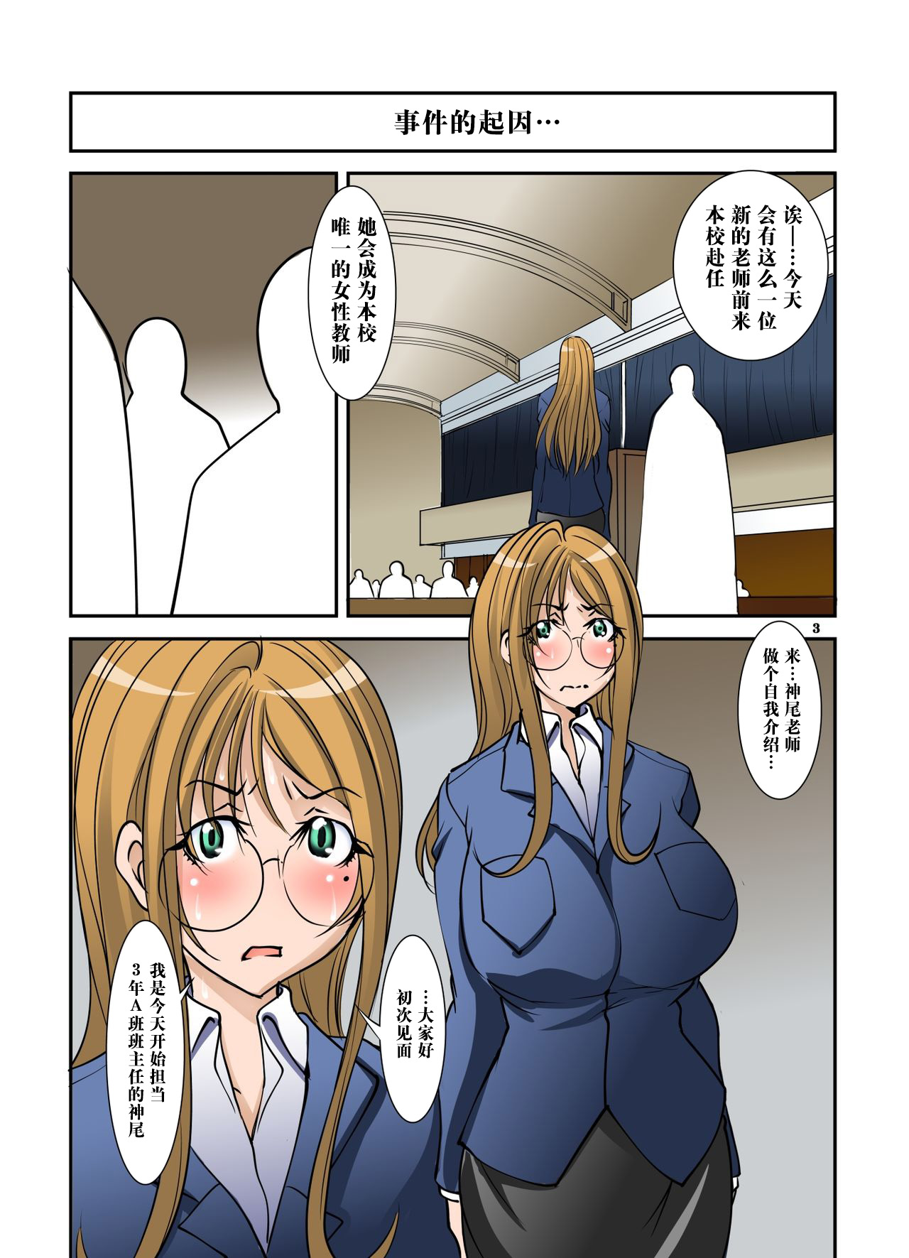 Zenseito Kyoushokuin 509-mei ni Zettai Fukujuu Suru Kounai Yuiitsu no Josei Hard SM Dorei Kyoushi Kouhen page 4 full