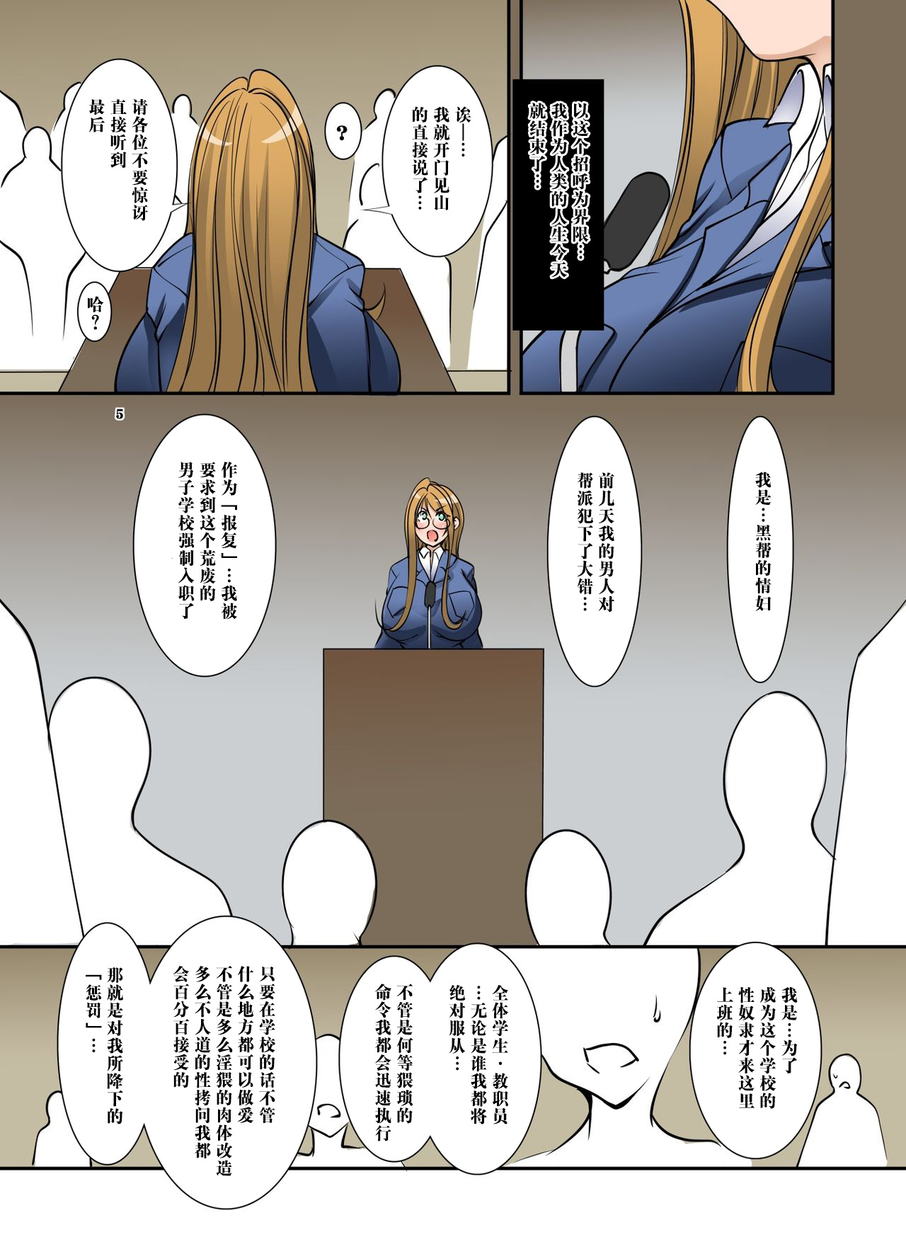 Zenseito Kyoushokuin 509-mei ni Zettai Fukujuu Suru Kounai Yuiitsu no Josei Hard SM Dorei Kyoushi Kouhen page 6 full