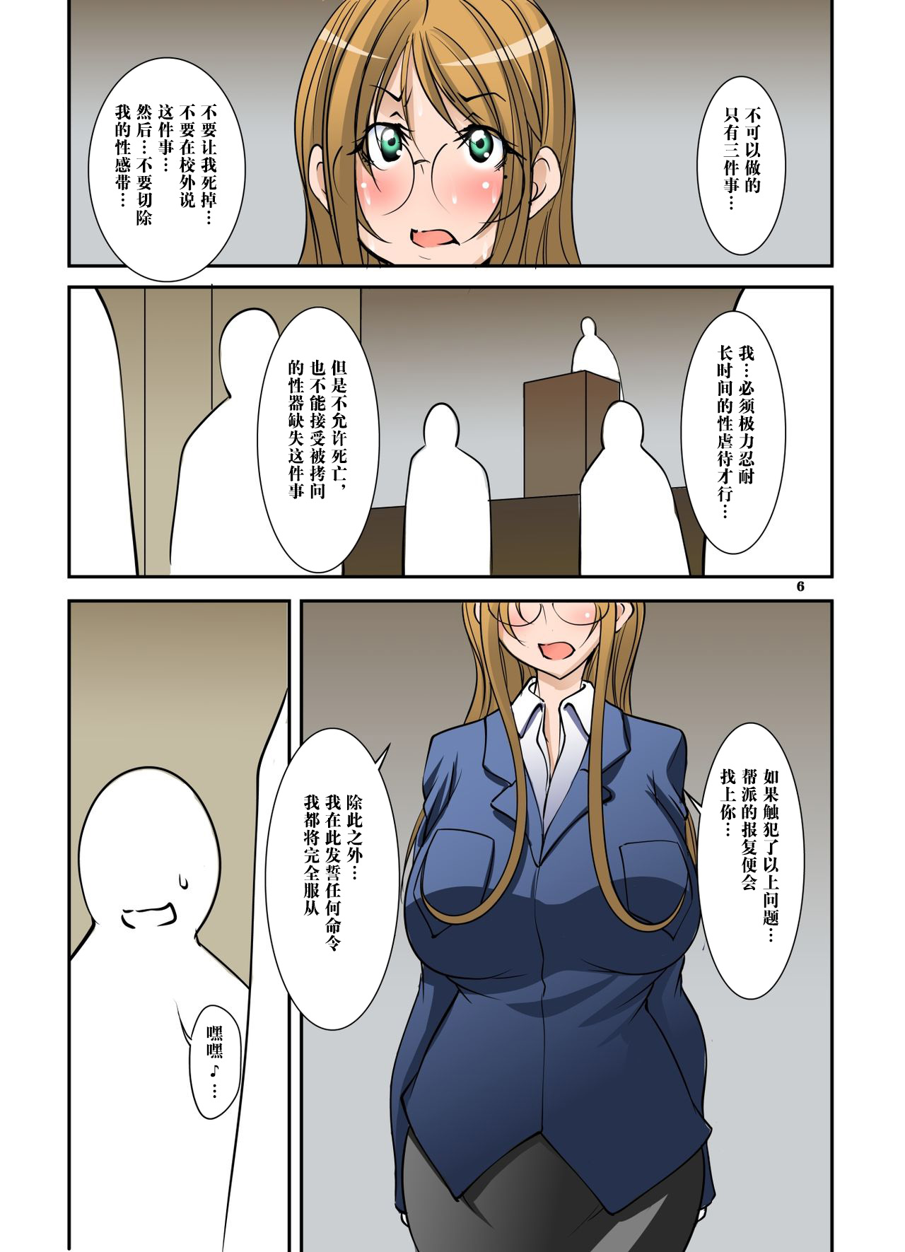 Zenseito Kyoushokuin 509-mei ni Zettai Fukujuu Suru Kounai Yuiitsu no Josei Hard SM Dorei Kyoushi Kouhen page 7 full