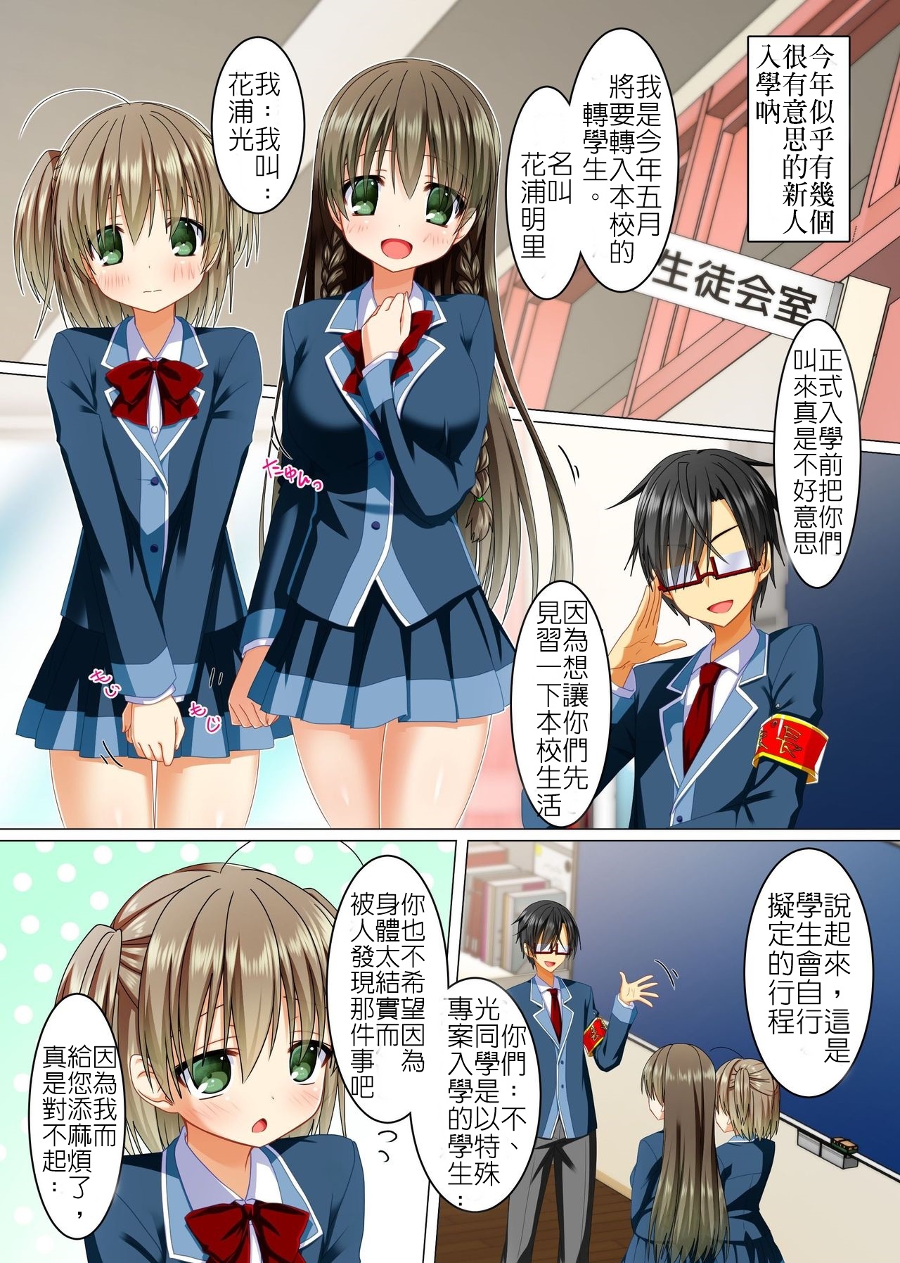 Watashi no Subete o Kaichou ni Sasagemasu ~ Kaichou ni Natta Otoko o Suuhai suru Gakuen wa Tanoshii Ero Ero Harem!! ~ | 把我的一切全奉獻給會長～對成為學生會長的男性絕對崇敬的校園~簡直是爽翻天的淫亂後宮天堂!! page 9 full