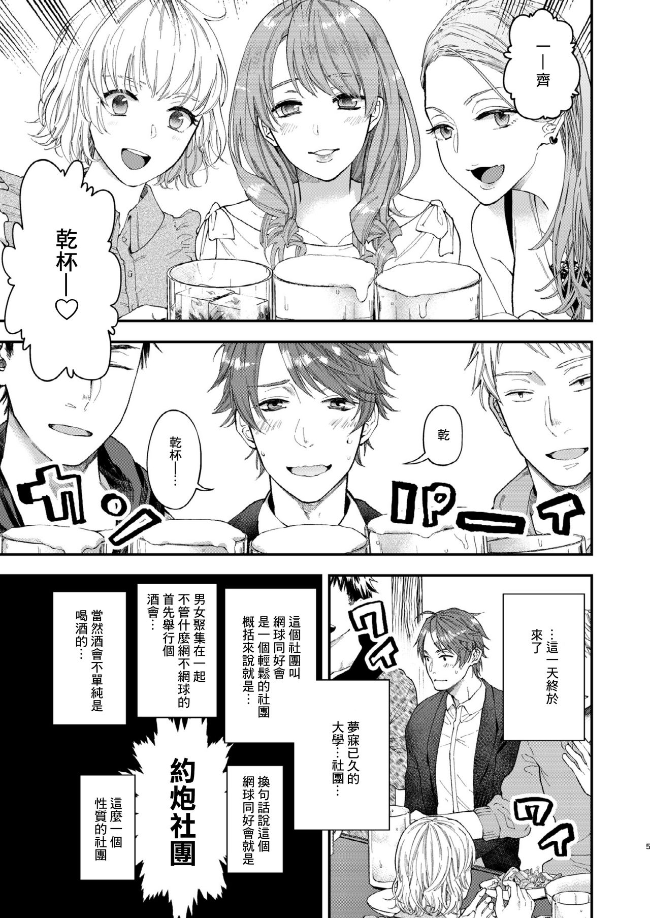 Tonde Hiniiru Yarimokonke | 跳入火坑的约炮直男 page 3 full