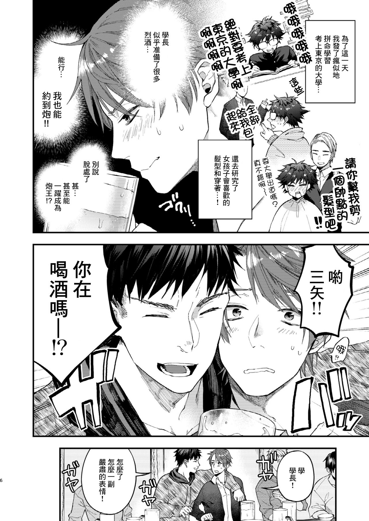 Tonde Hiniiru Yarimokonke | 跳入火坑的约炮直男 page 4 full