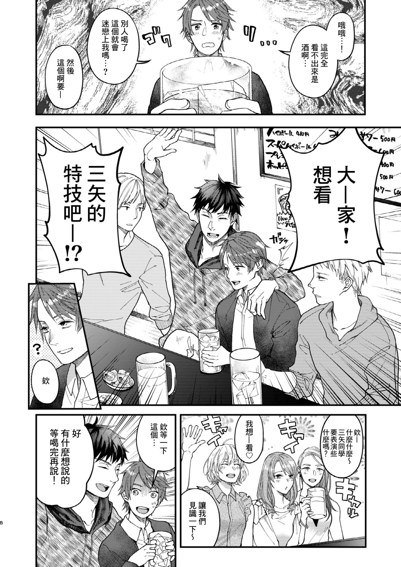 Tonde Hiniiru Yarimokonke | 跳入火坑的约炮直男 page 6 full