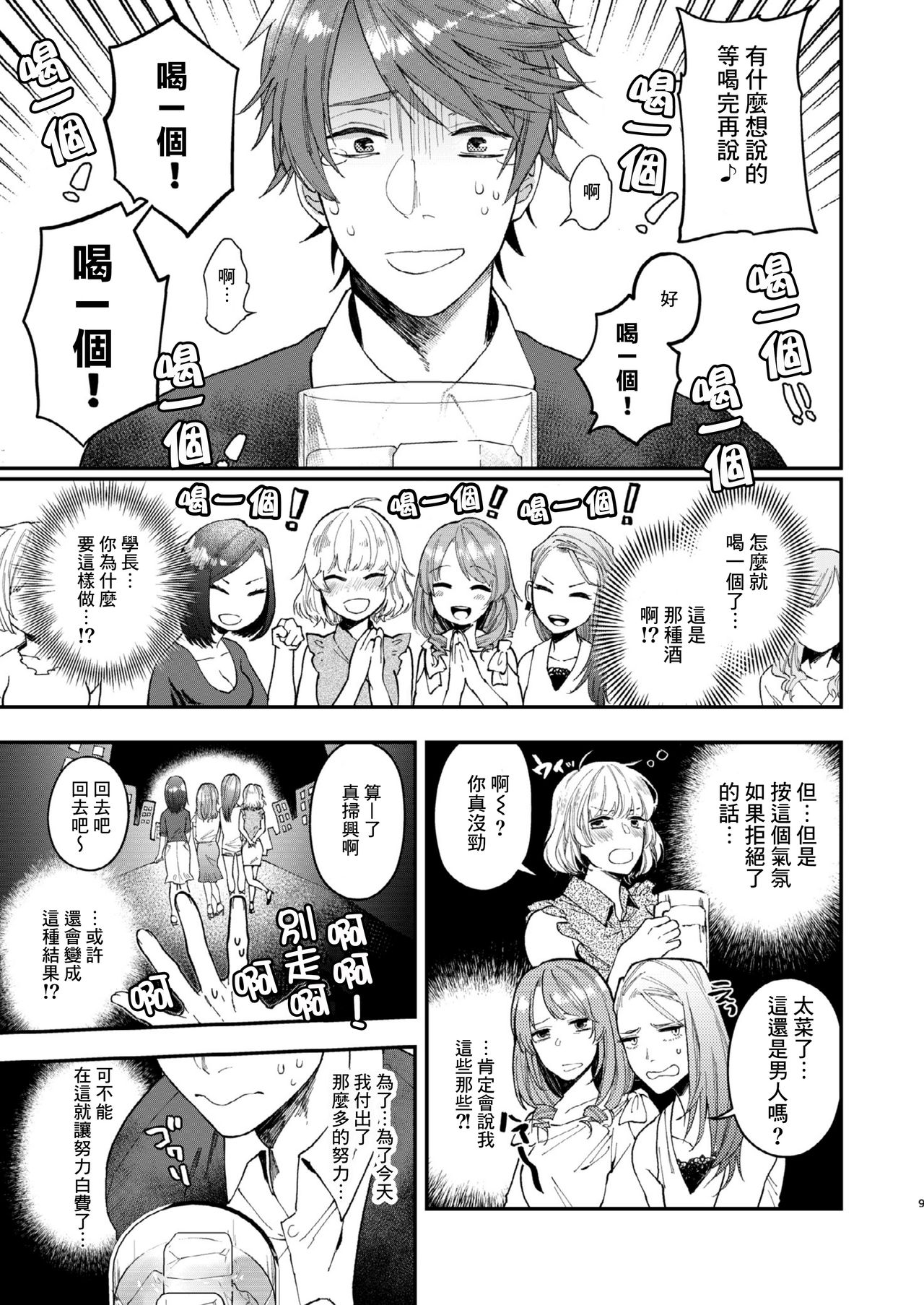 Tonde Hiniiru Yarimokonke | 跳入火坑的约炮直男 page 7 full