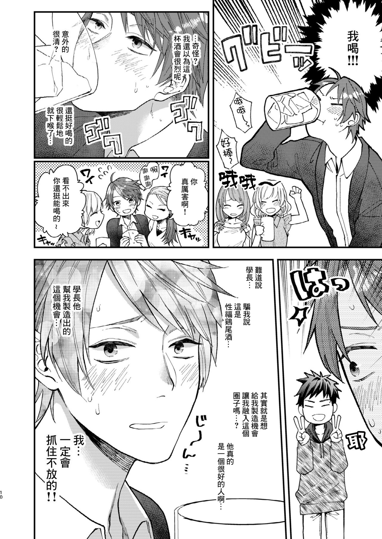 Tonde Hiniiru Yarimokonke | 跳入火坑的约炮直男 page 8 full