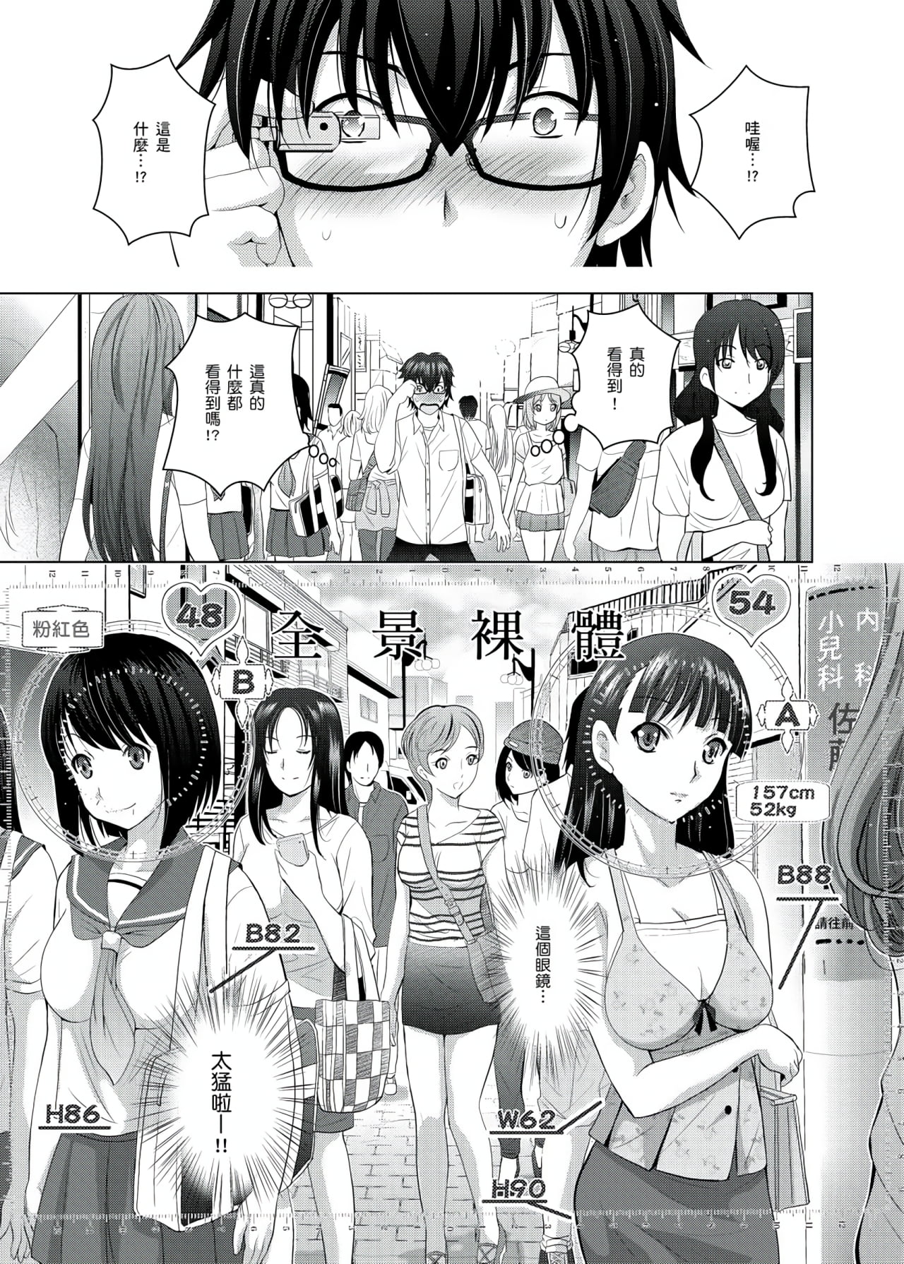 你的裸體被看光 1-6話 page 2 full