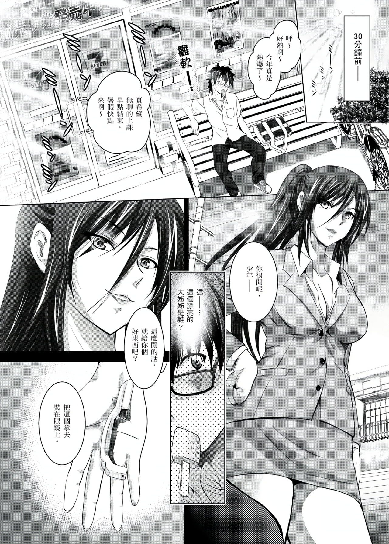 你的裸體被看光 1-6話 page 3 full
